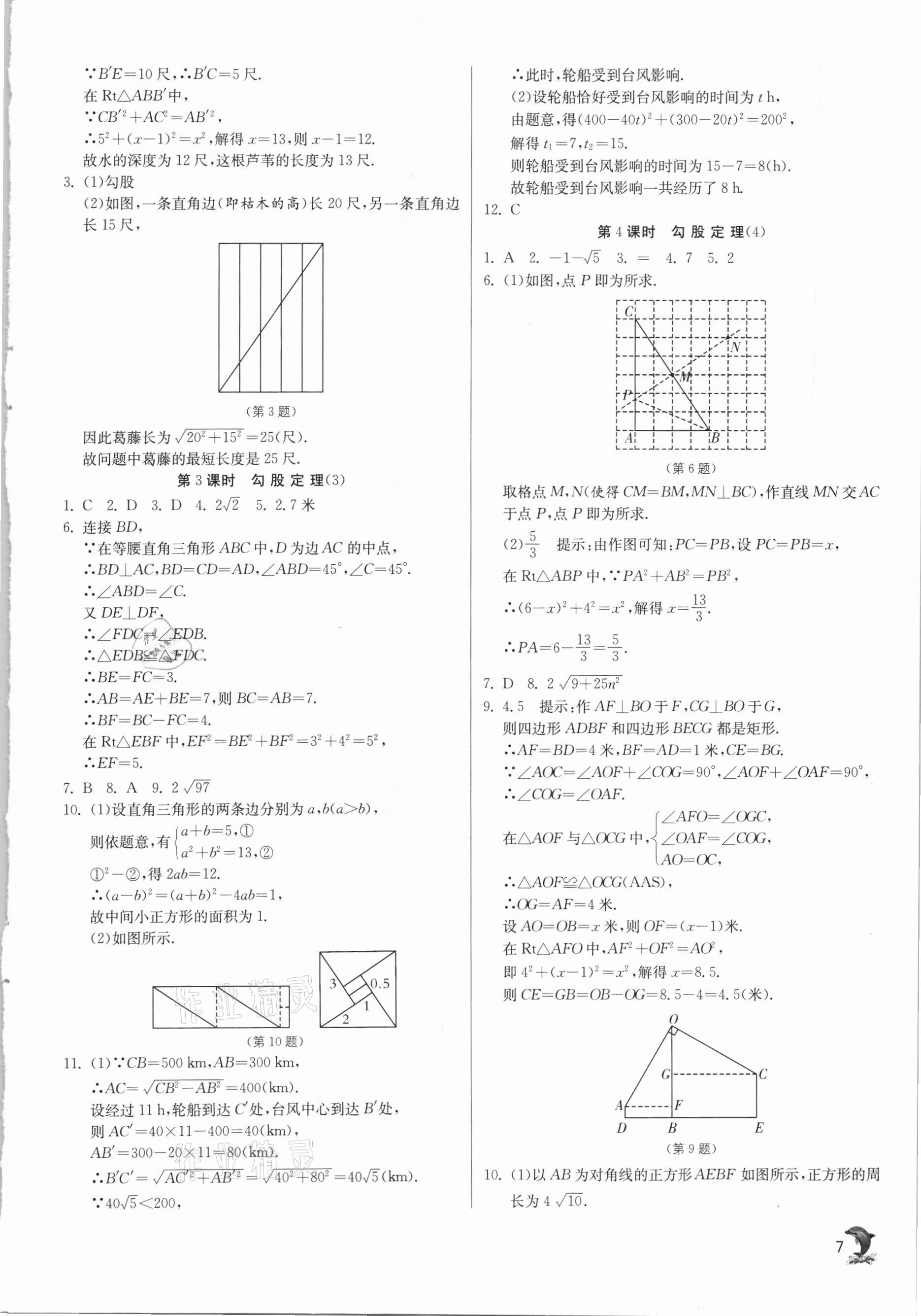 2021年實(shí)驗(yàn)班提優(yōu)訓(xùn)練八年級(jí)數(shù)學(xué)下冊(cè)人教版 第7頁