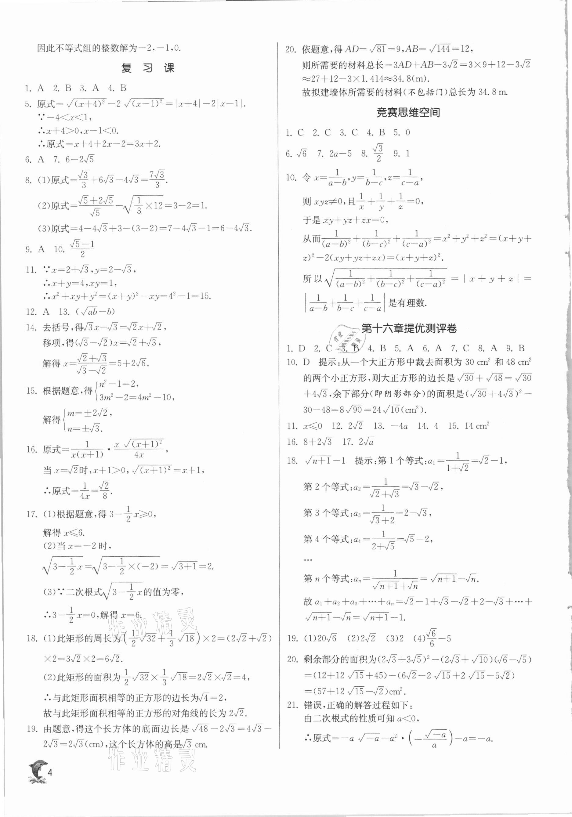 2021年實驗班提優(yōu)訓練八年級數(shù)學下冊人教版 第4頁