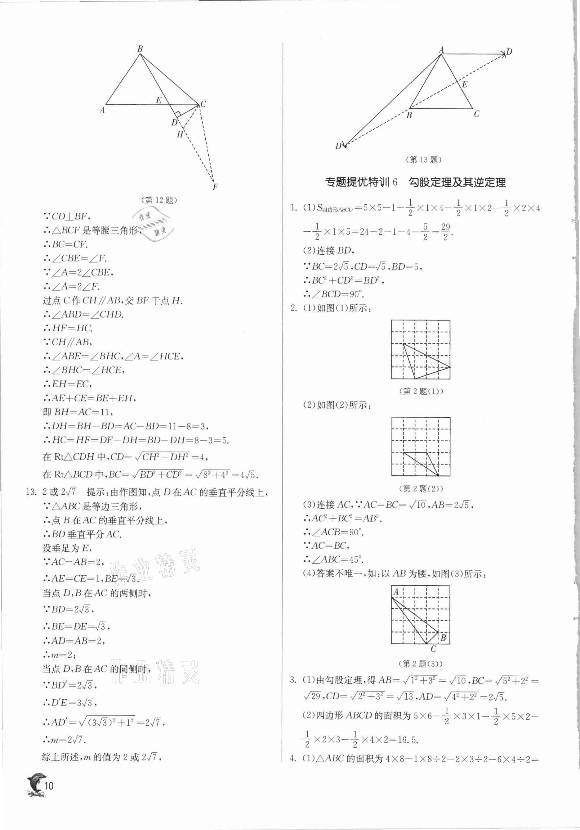 2021年實驗班提優(yōu)訓練八年級數(shù)學下冊人教版 第10頁