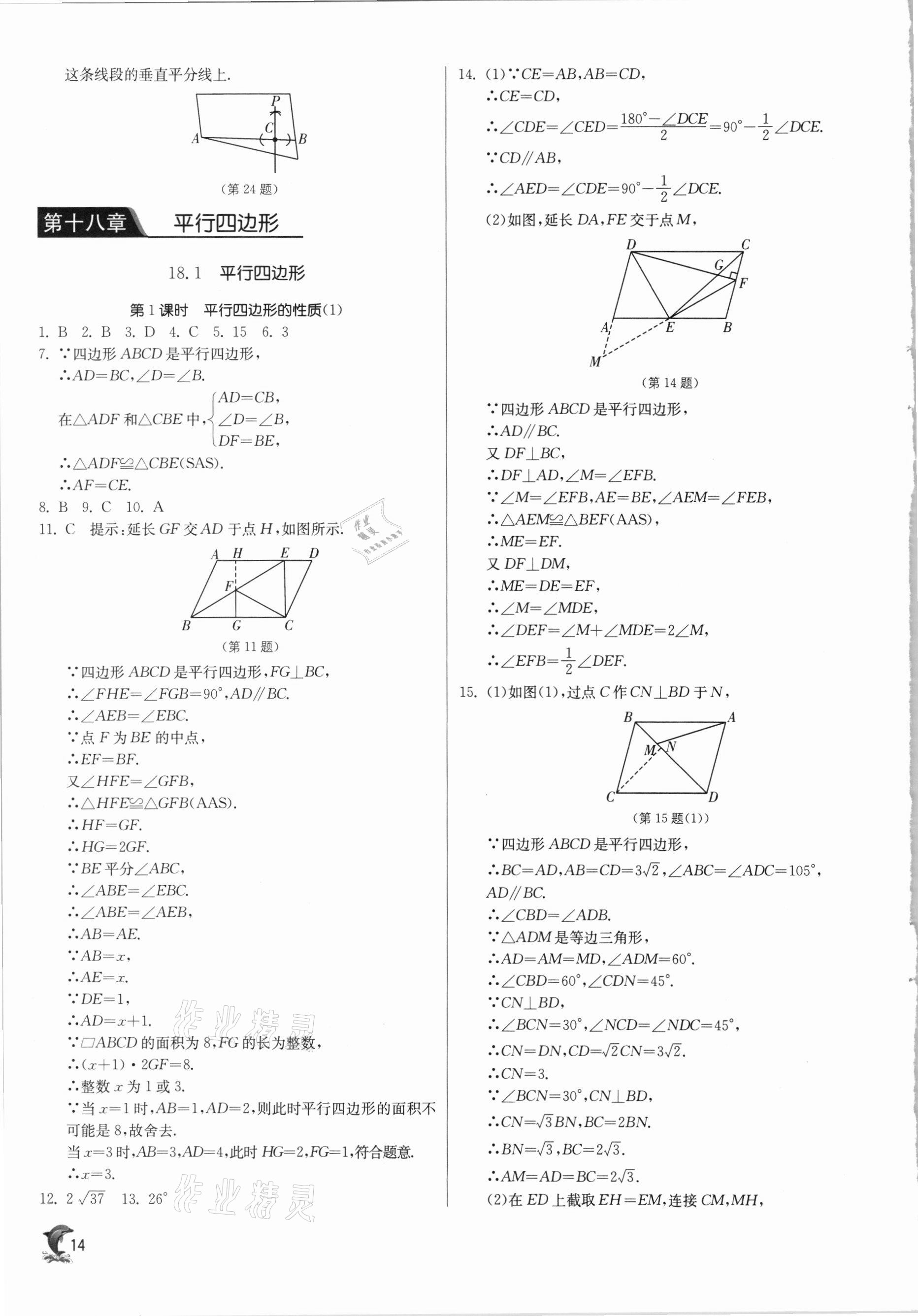 2021年實驗班提優(yōu)訓練八年級數(shù)學下冊人教版 第14頁