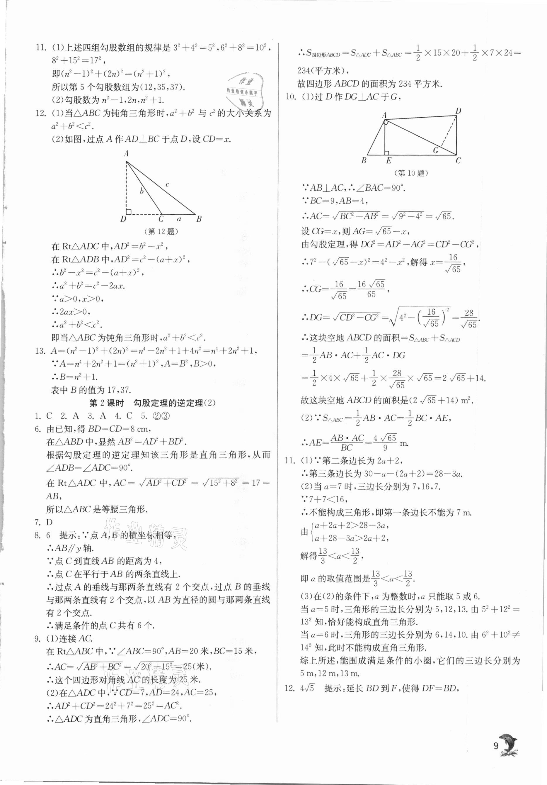 2021年實驗班提優(yōu)訓練八年級數(shù)學下冊人教版 第9頁