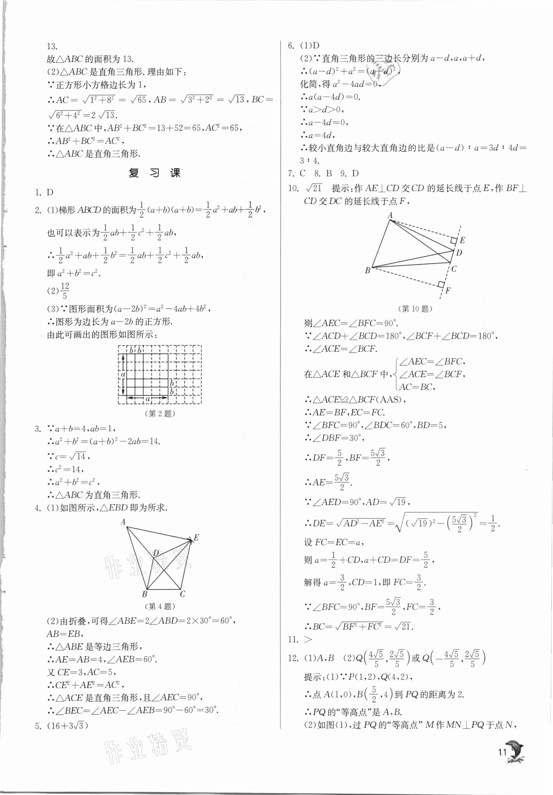 2021年實(shí)驗(yàn)班提優(yōu)訓(xùn)練八年級(jí)數(shù)學(xué)下冊(cè)人教版 第11頁