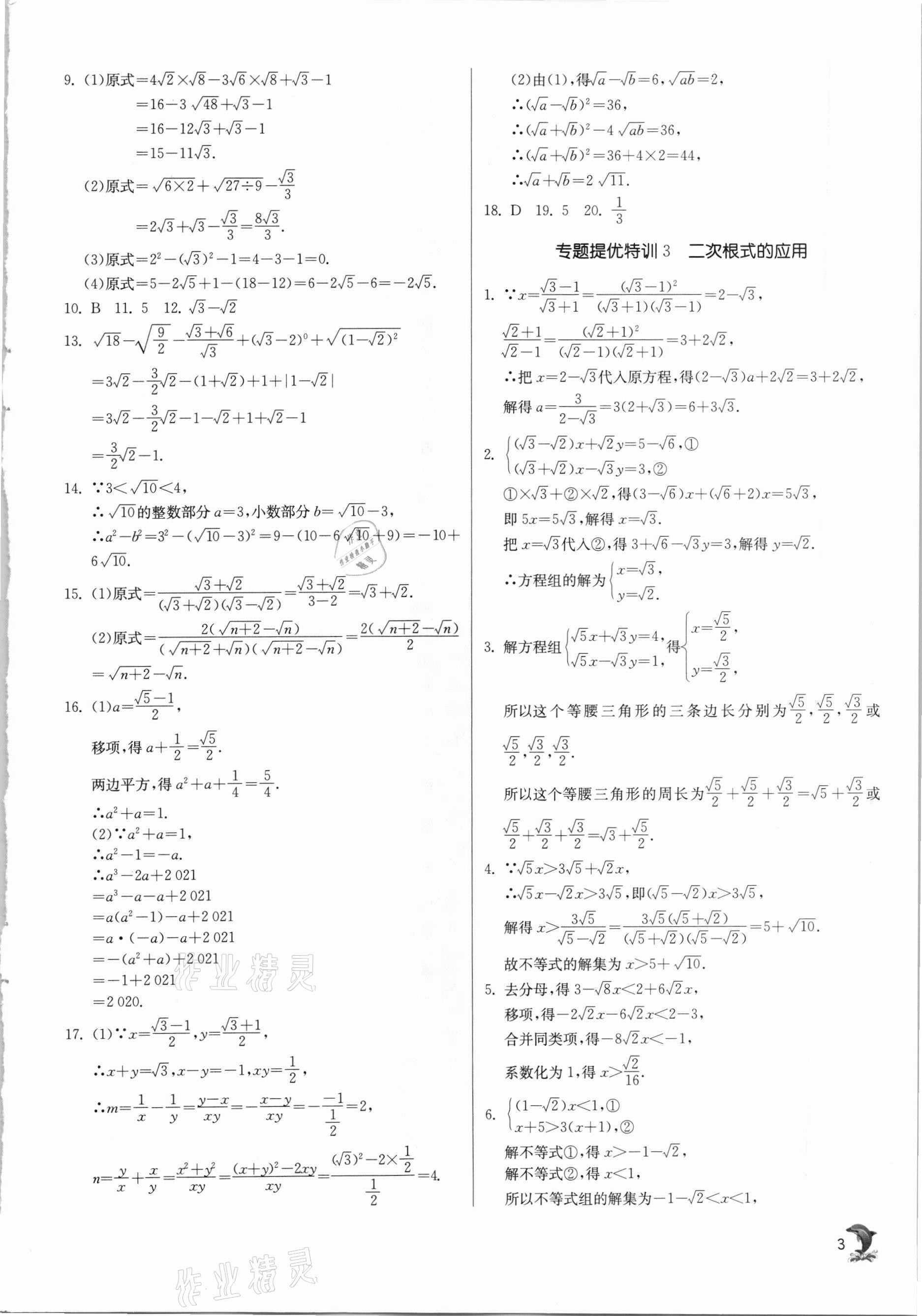 2021年實驗班提優(yōu)訓(xùn)練八年級數(shù)學(xué)下冊人教版 第3頁