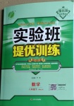 2021年實驗班提優(yōu)訓(xùn)練八年級數(shù)學(xué)下冊人教版