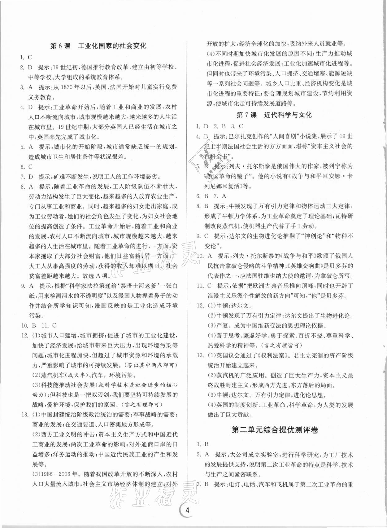 2021年實驗班提優(yōu)訓(xùn)練九年級歷史下冊人教版 參考答案第4頁