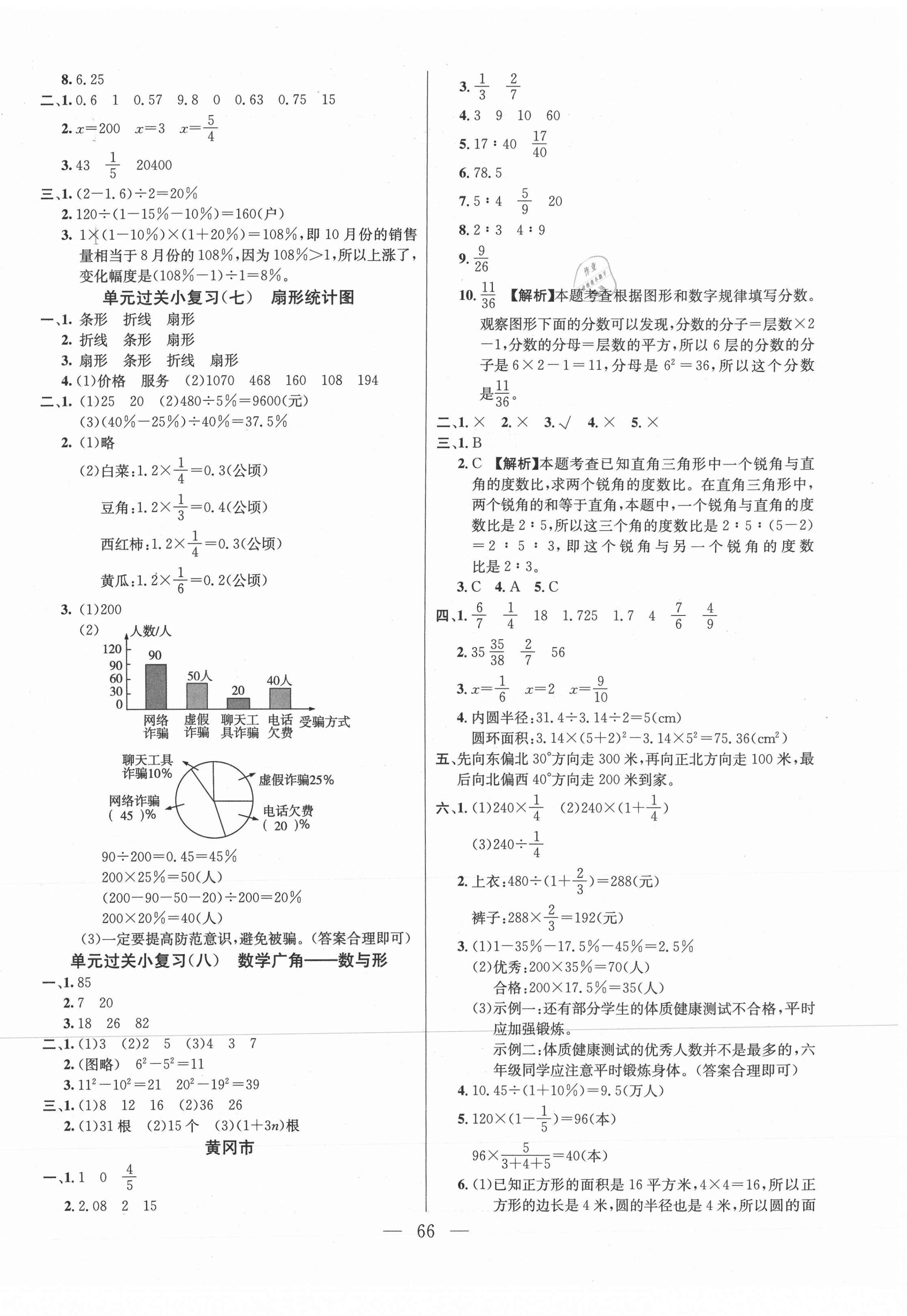 2020年激活思維期末真題試卷精編六年級數(shù)學(xué)上冊人教版湖北專版 參考答案第2頁