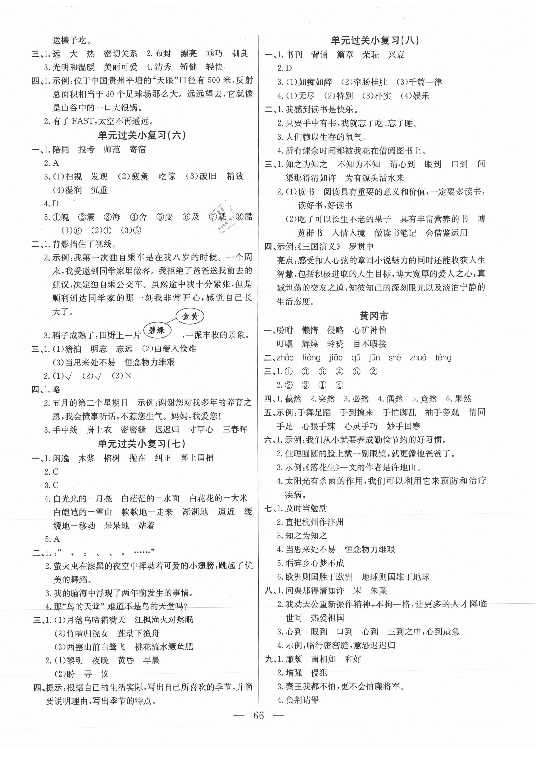 2020年激活思維期末真題試卷精編五年級語文上冊人教版湖北專版 參考答案第2頁