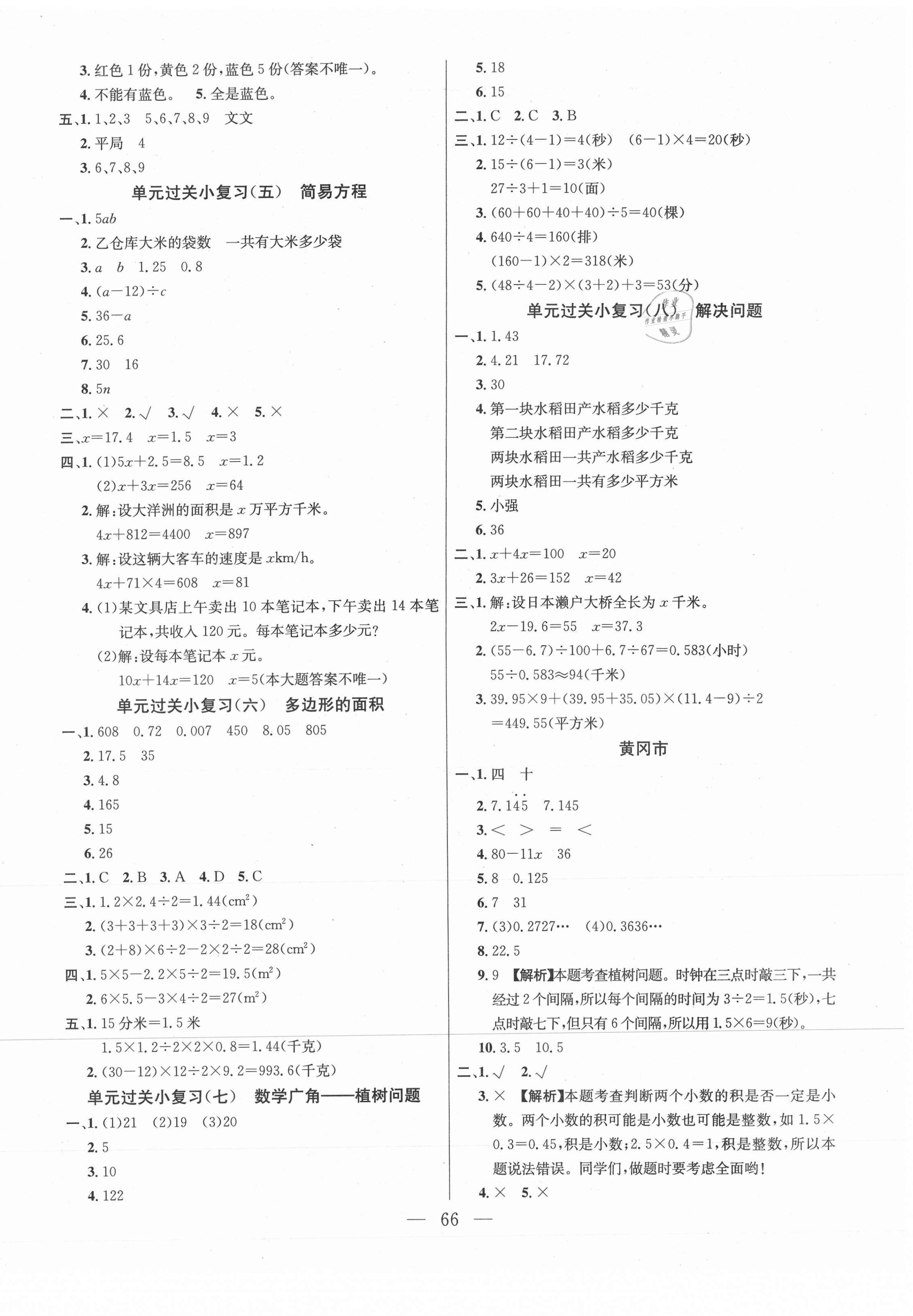 2020年激活思維期末真題試卷精編五年級數(shù)學(xué)上冊人教版湖北專版 參考答案第2頁