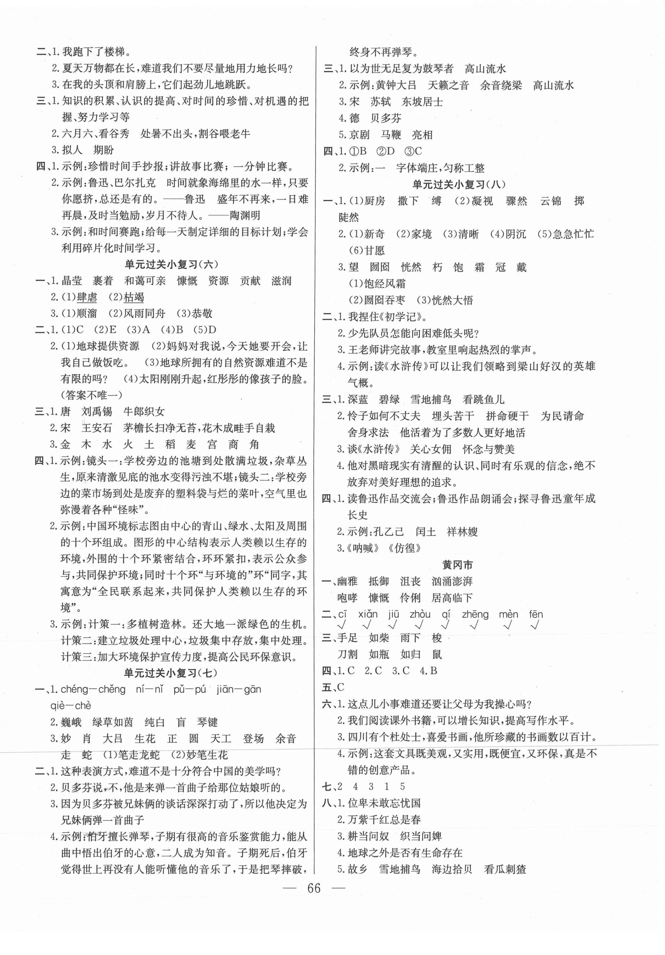 2020年激活思維期末真題試卷精編六年級(jí)語(yǔ)文上冊(cè)人教版湖北專(zhuān)版 參考答案第2頁(yè)