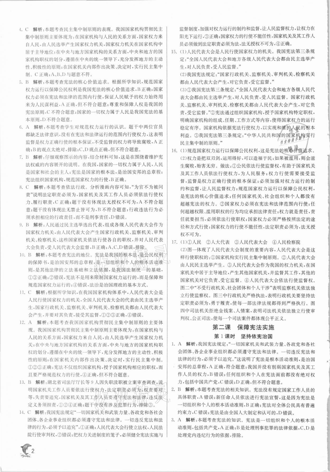 2021年實(shí)驗(yàn)班提優(yōu)訓(xùn)練八年級道德與法治下冊人教版 第2頁