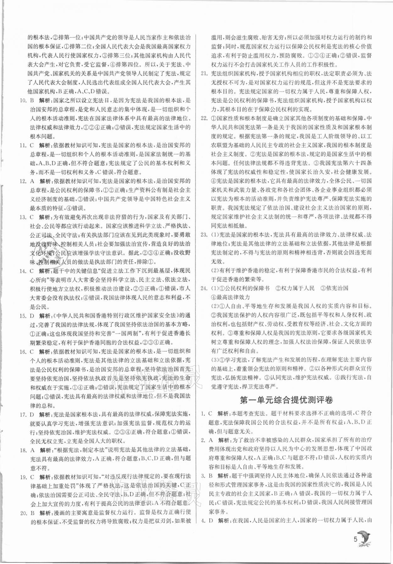 2021年實(shí)驗(yàn)班提優(yōu)訓(xùn)練八年級道德與法治下冊人教版 第5頁