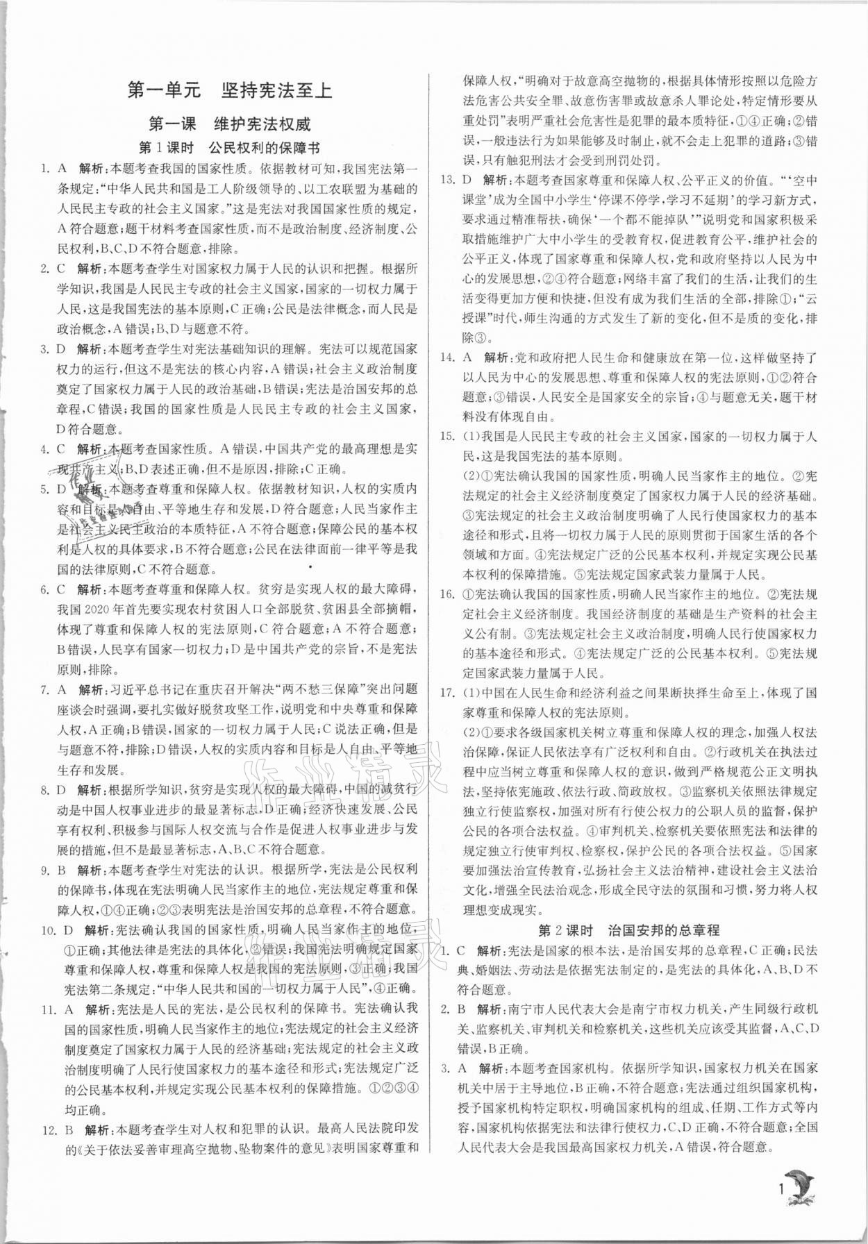 2021年實驗班提優(yōu)訓(xùn)練八年級道德與法治下冊人教版 第1頁