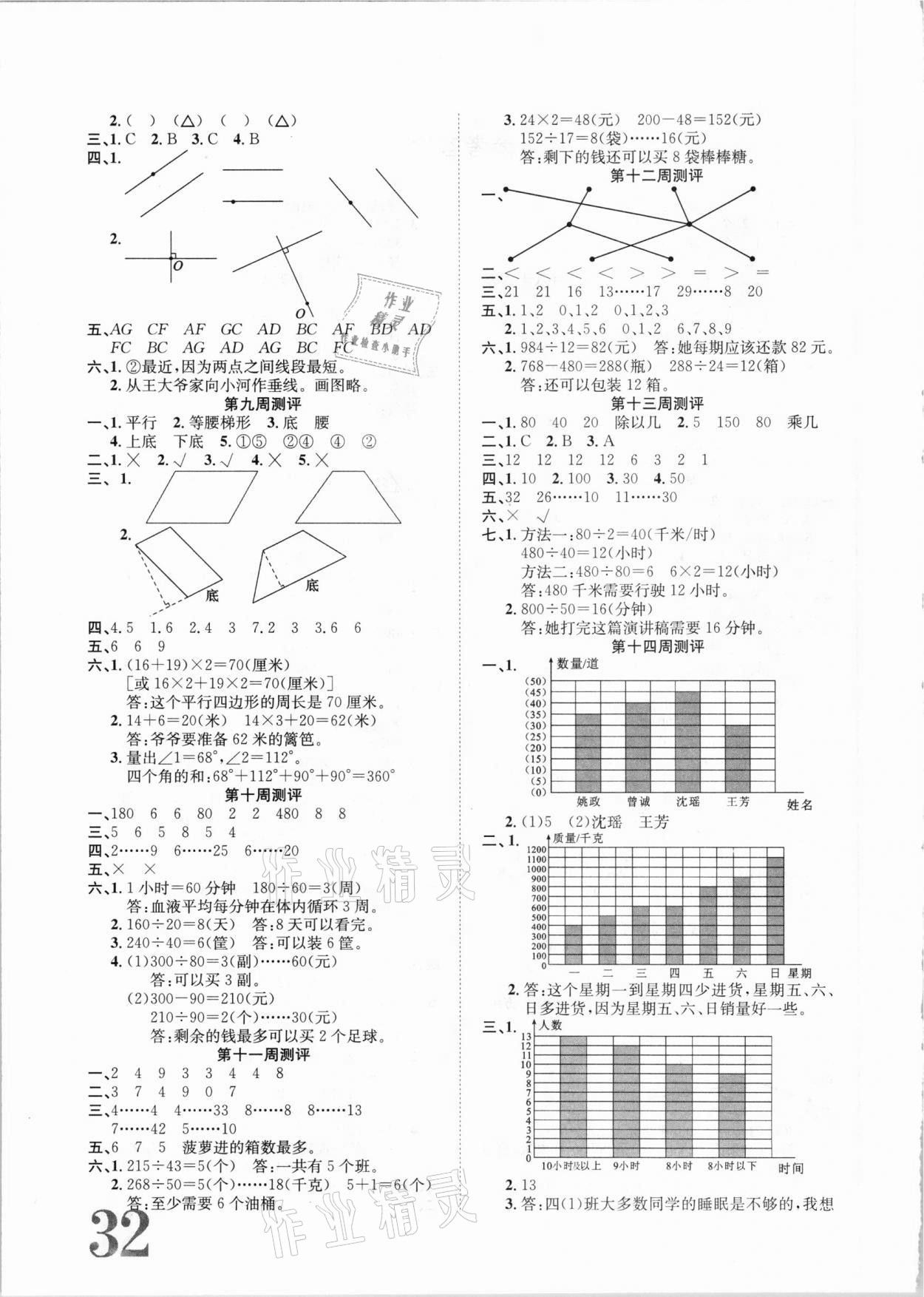 2020年標準卷四年級數(shù)學上冊人教版長江出版社 第2頁