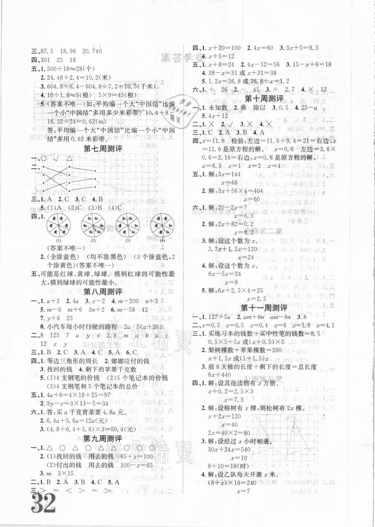 2020年标准卷五年级数学上册人教版长江出版社 第2页