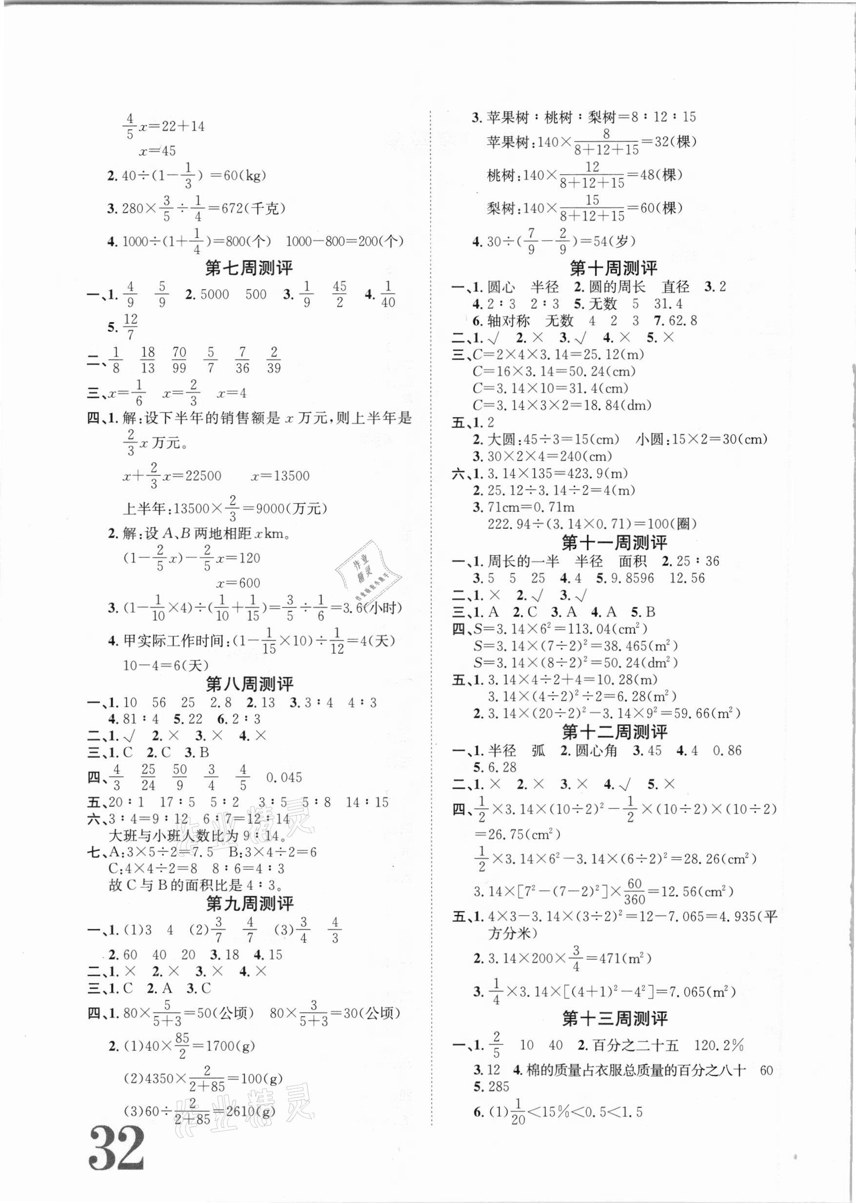 2020年标准卷六年级数学上册人教版长江出版社 第2页