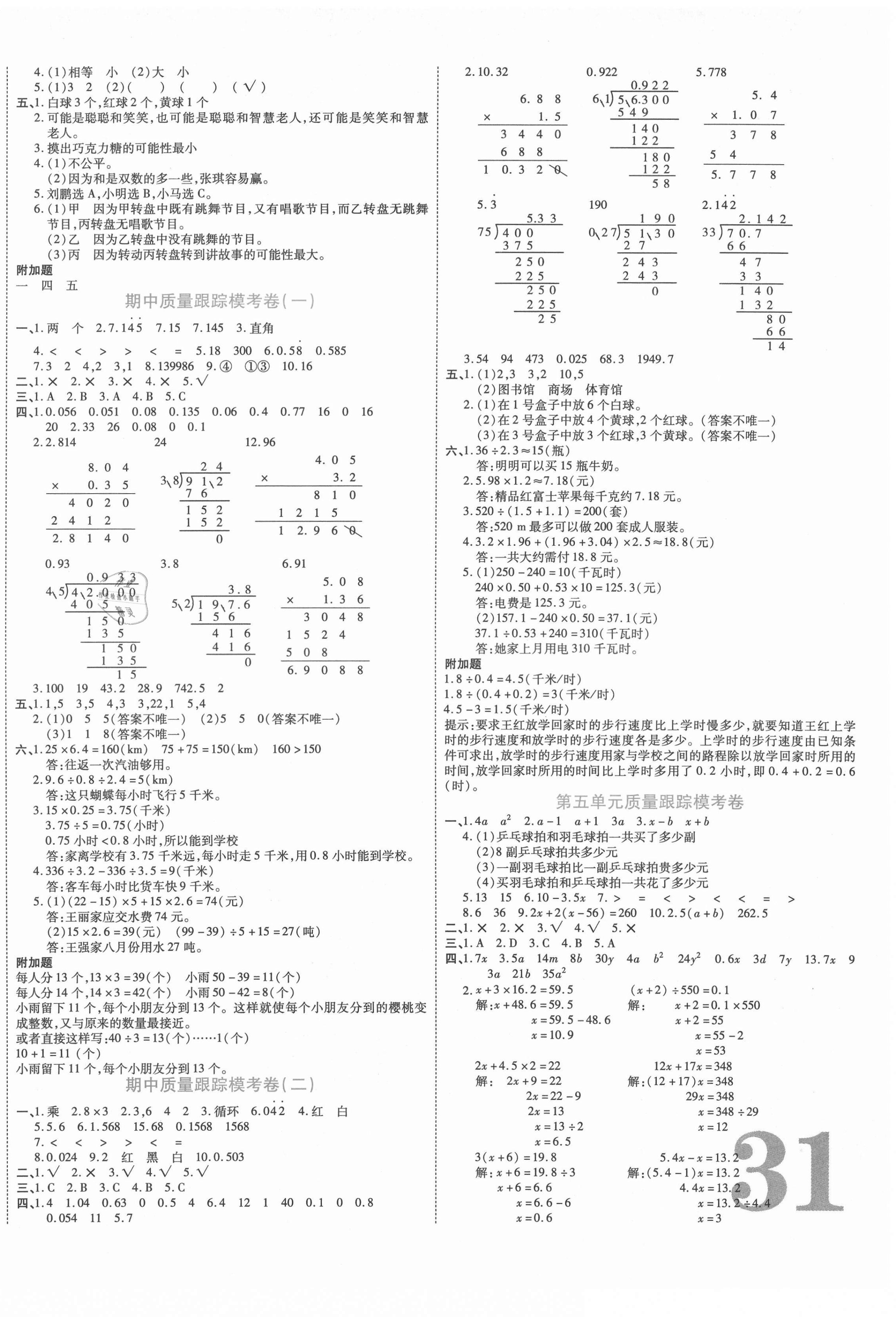 2020年练好基本功好学生练考卷五年级数学上册人教版 第2页