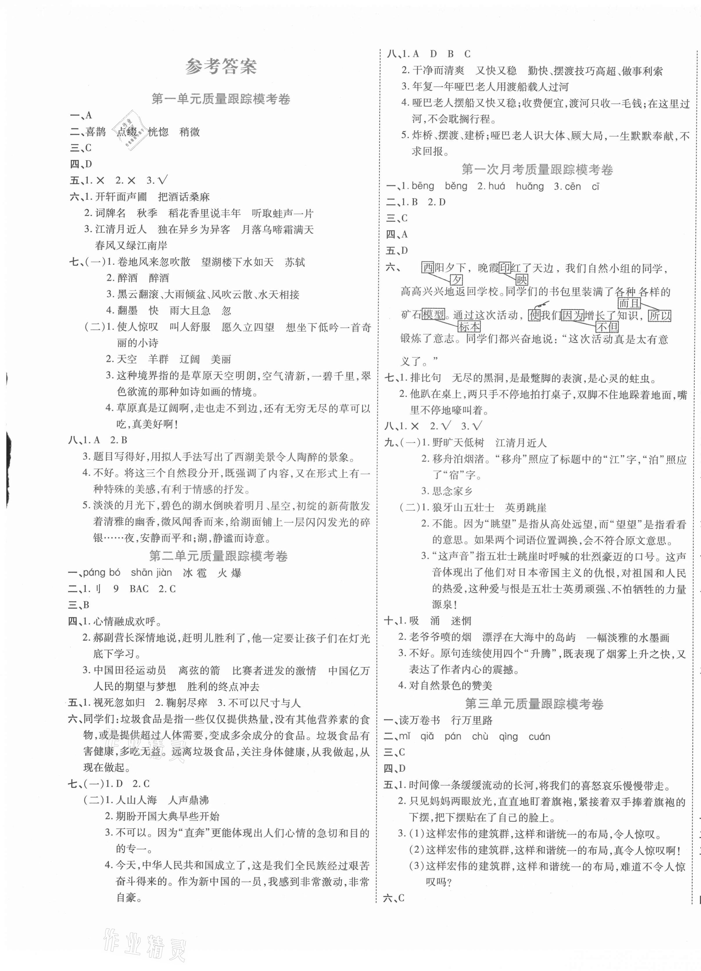 2020年練好基本功好學(xué)生練考卷六年級語文上冊人教版 第1頁