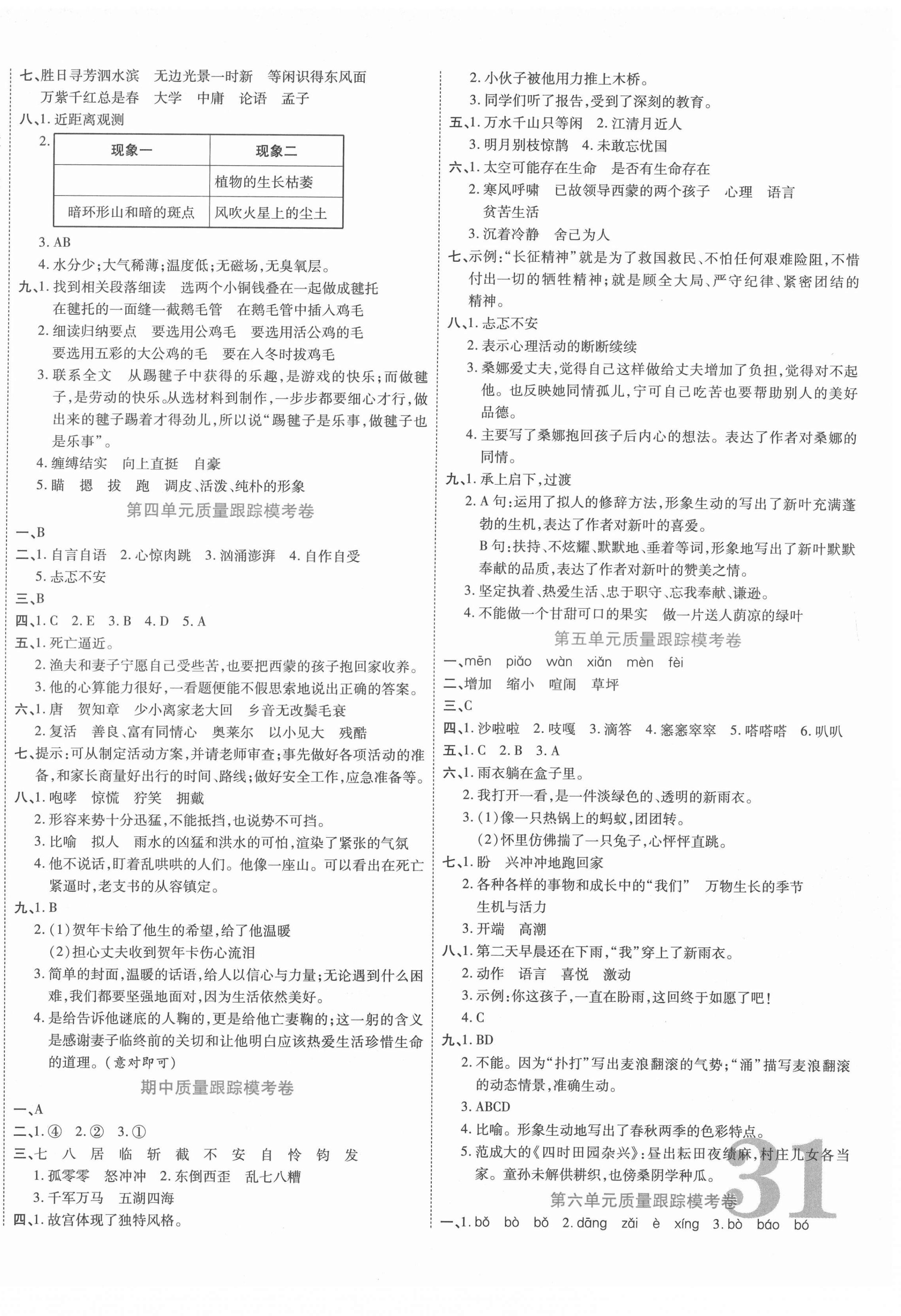 2020年练好基本功好学生练考卷六年级语文上册人教版 第2页