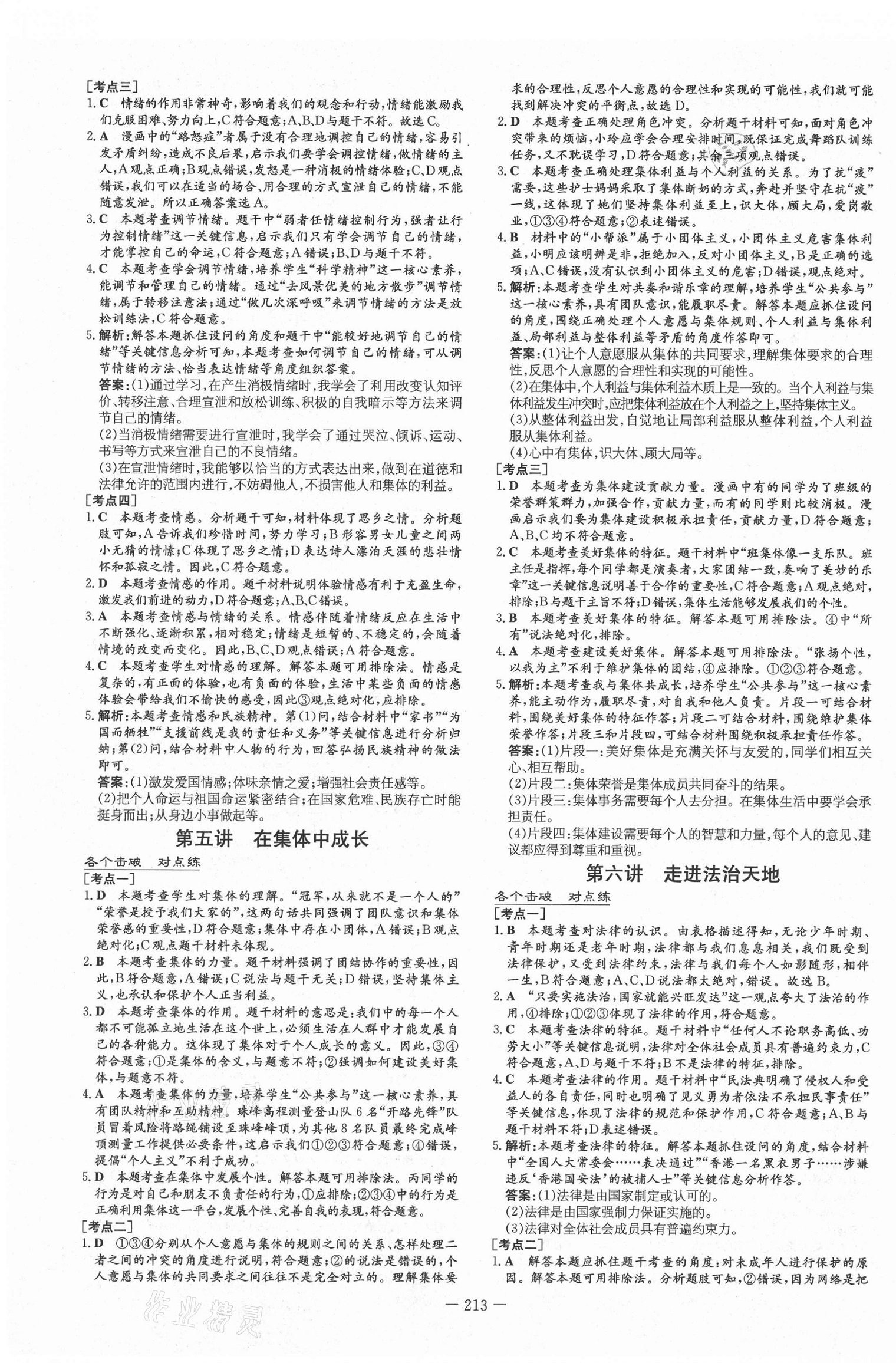 2021年中考总复习导与练道德与法治 第3页