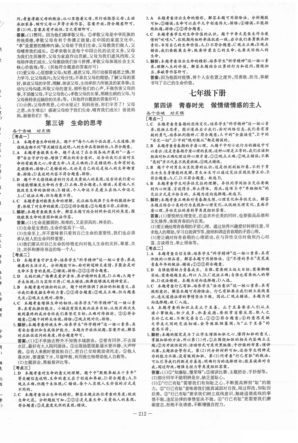 2021年中考總復(fù)習(xí)導(dǎo)與練道德與法治 第2頁