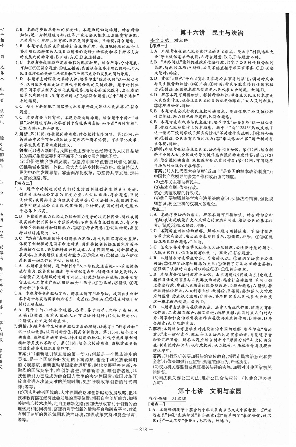 2021年中考总复习导与练道德与法治 第8页