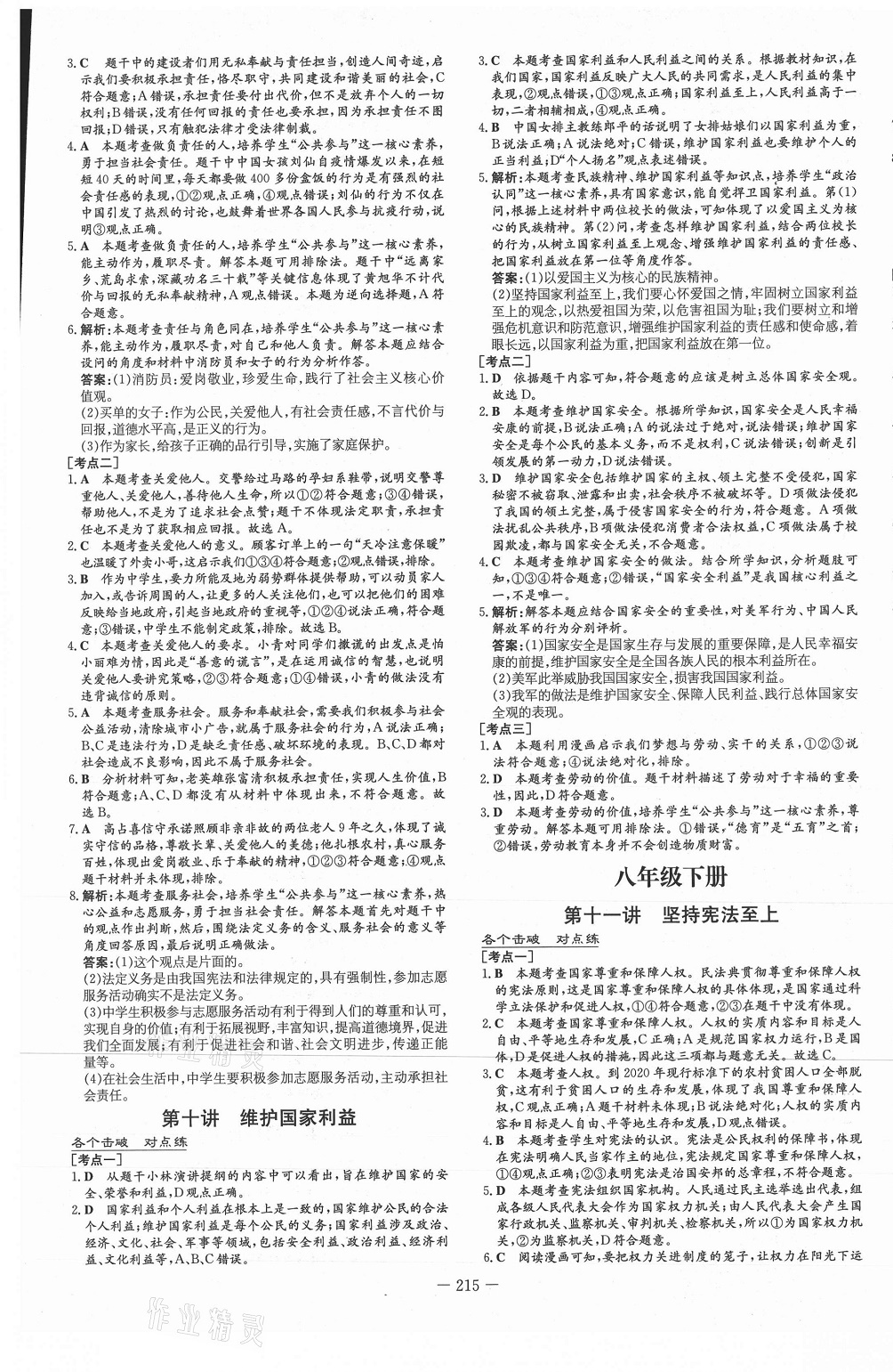 2021年中考总复习导与练道德与法治 第5页