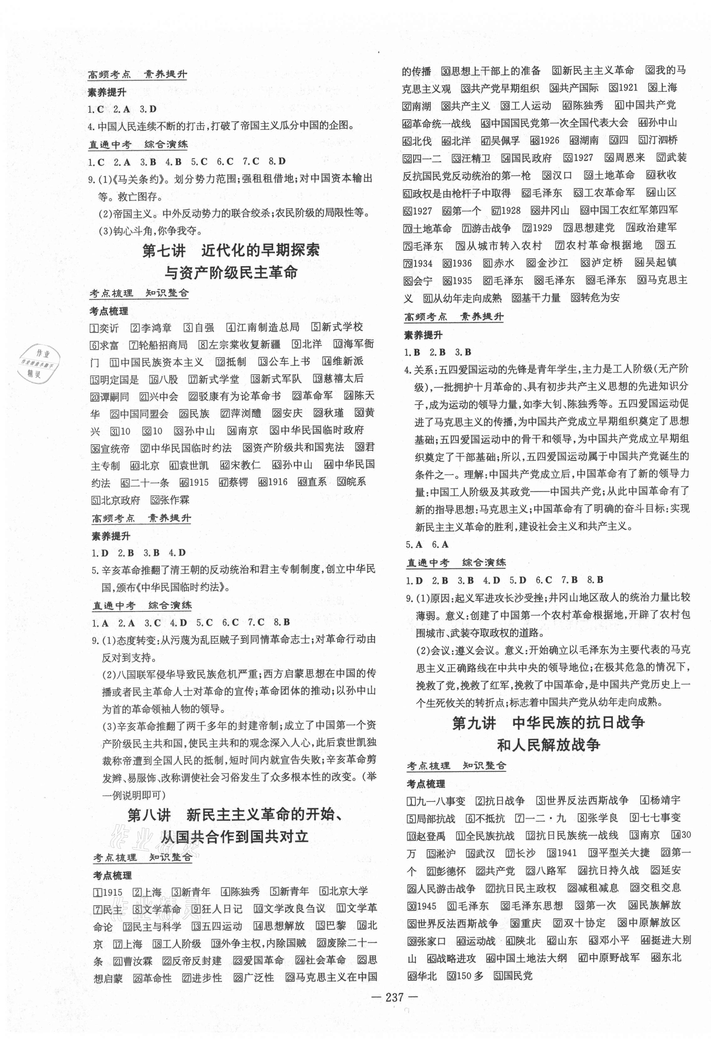 2021年中考总复习导与练历史 第3页