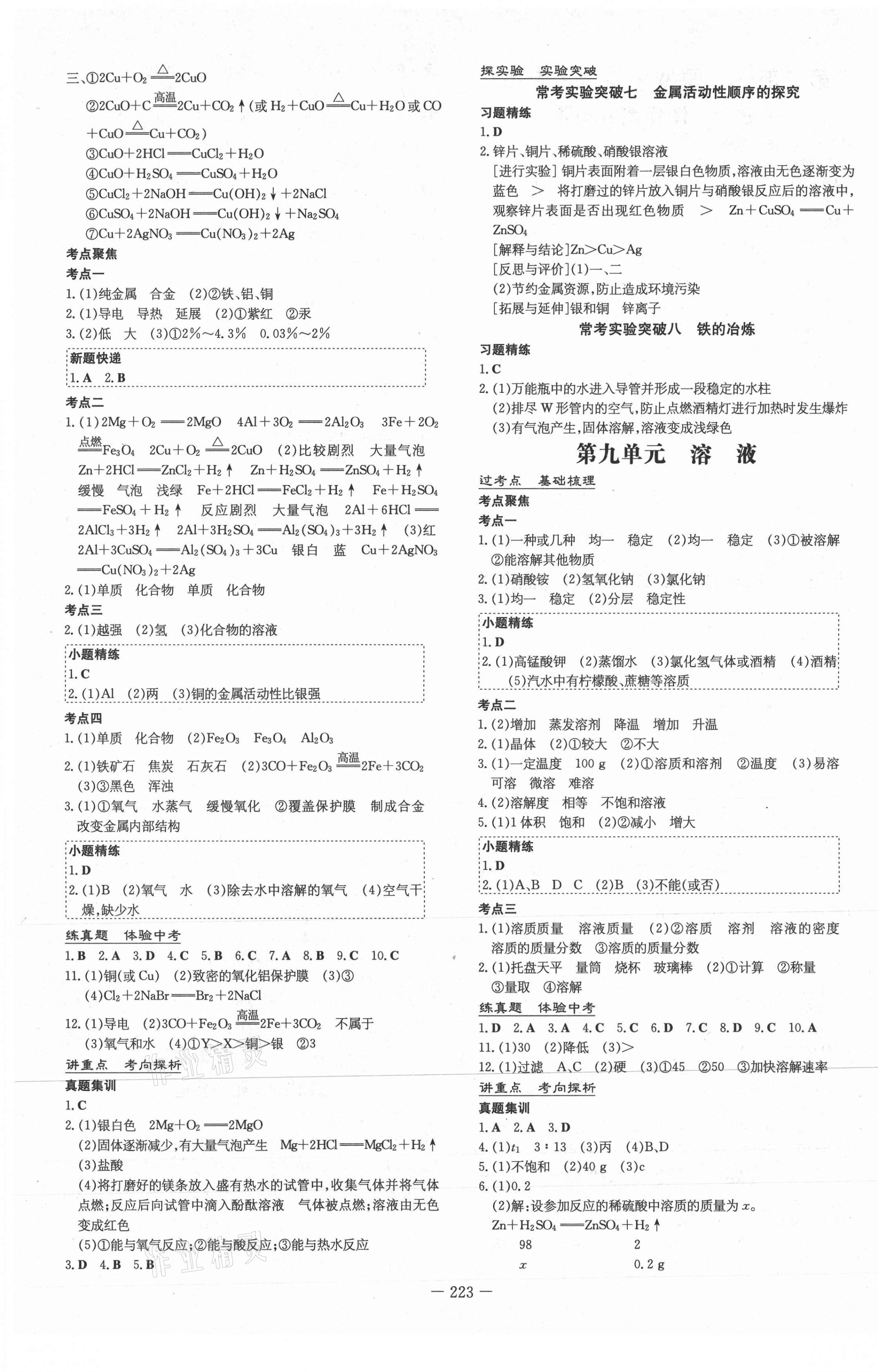 2021年中考總復習導與練化學 第5頁