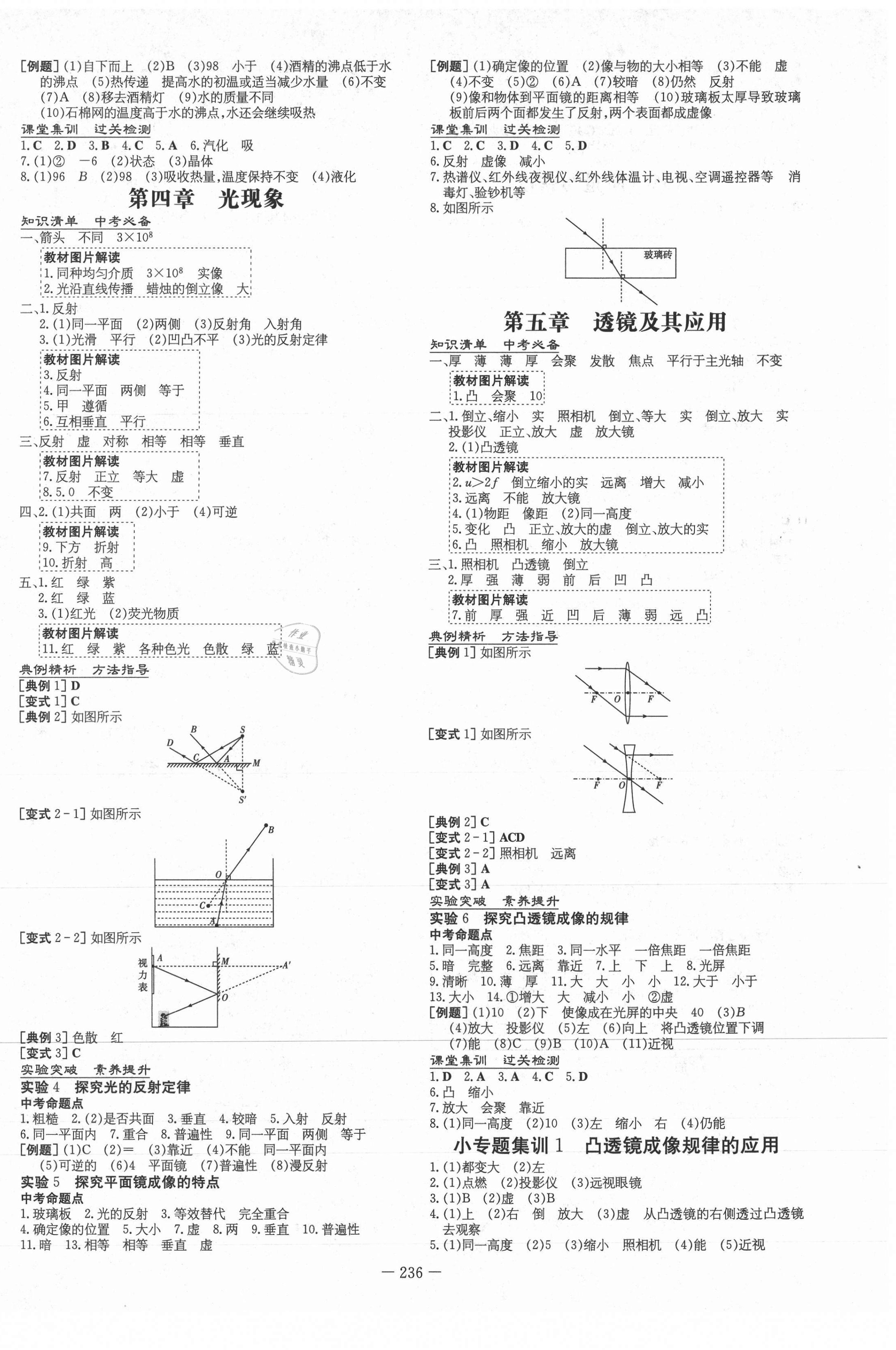 2021年中考總復習導與練物理 第2頁