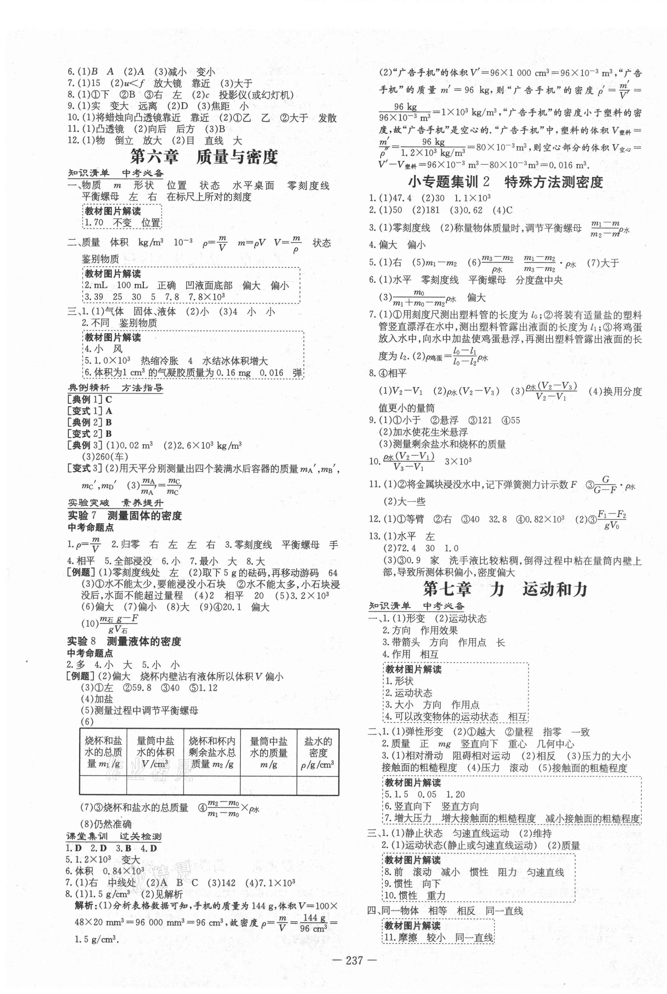 2021年中考總復(fù)習(xí)導(dǎo)與練物理 第3頁