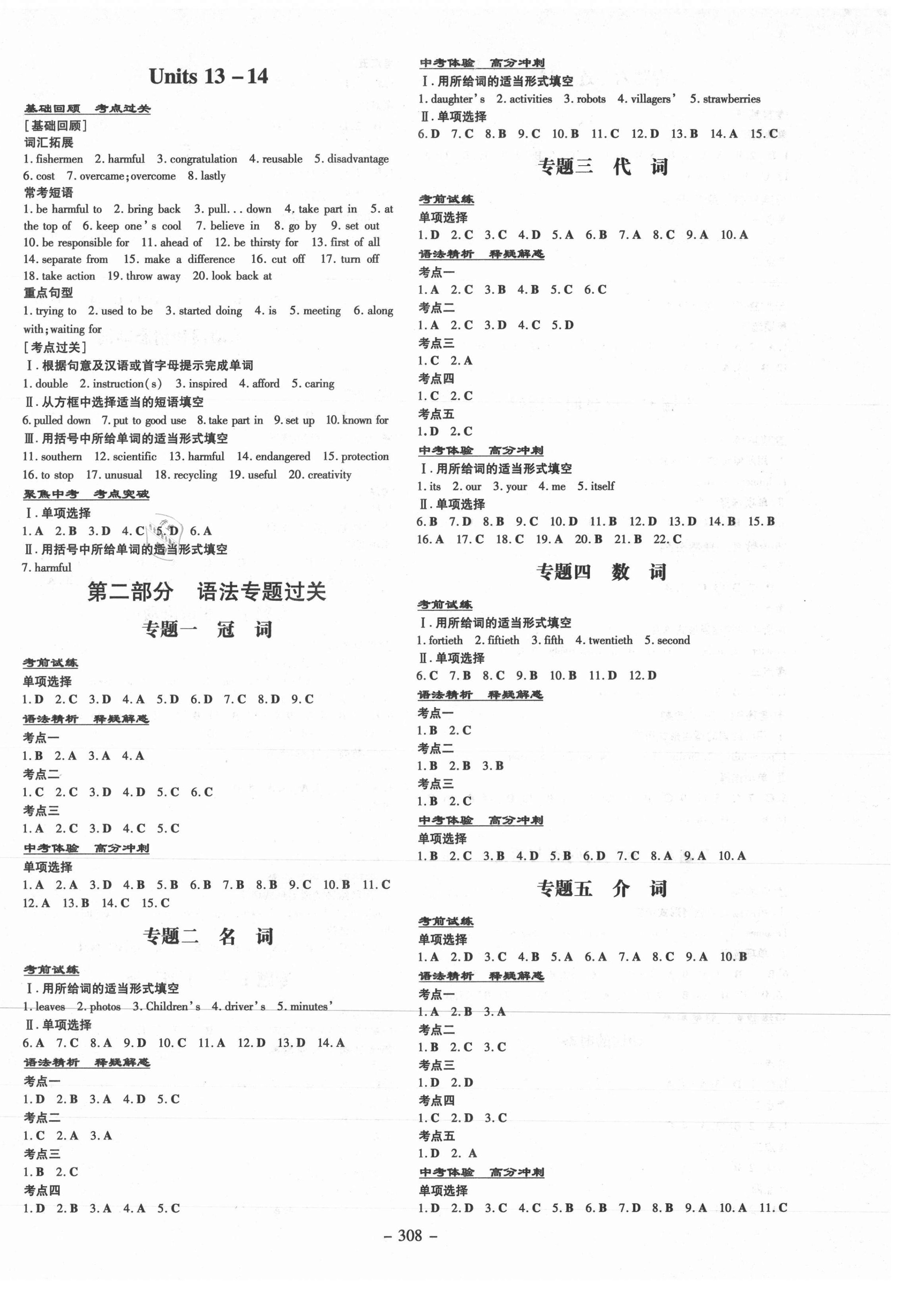 2021年中考总复习导与练英语 第6页