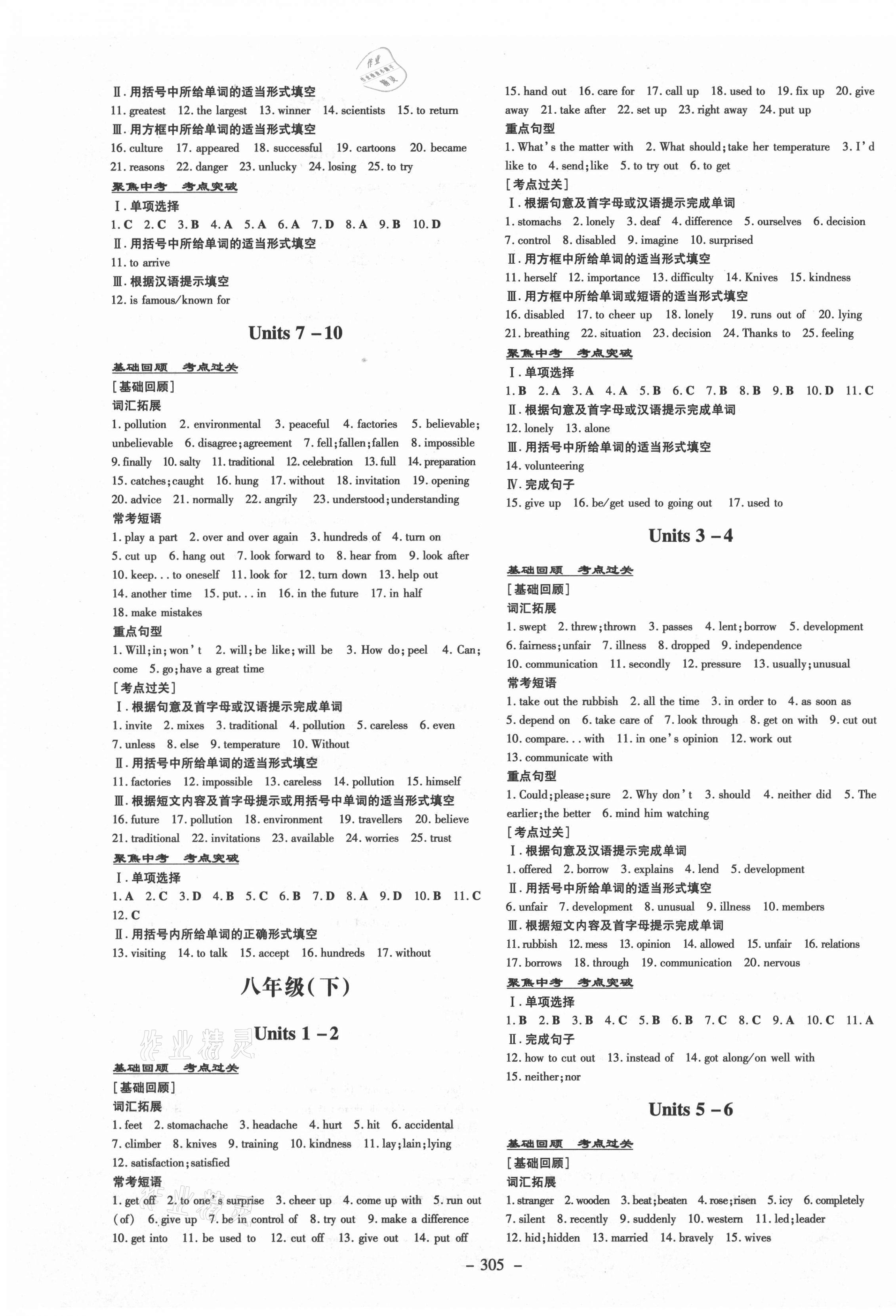 2021年中考總復習導與練英語 第3頁