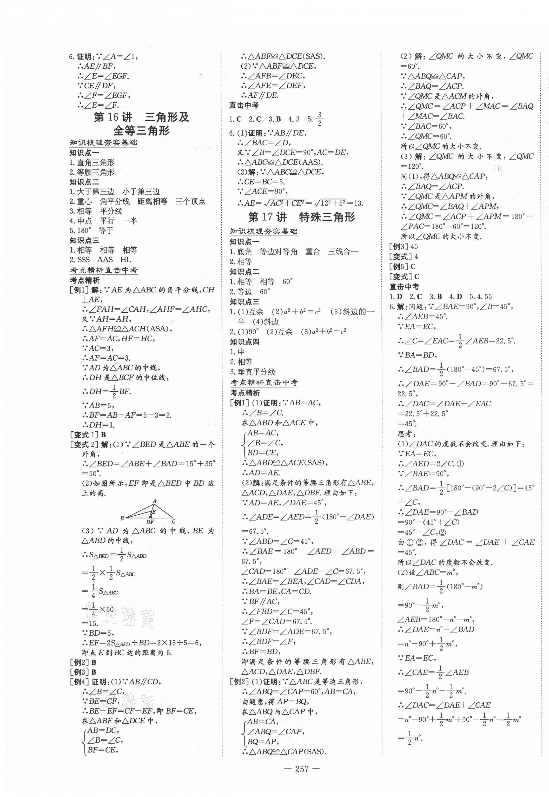 2021年中考总复习导与练数学 第7页