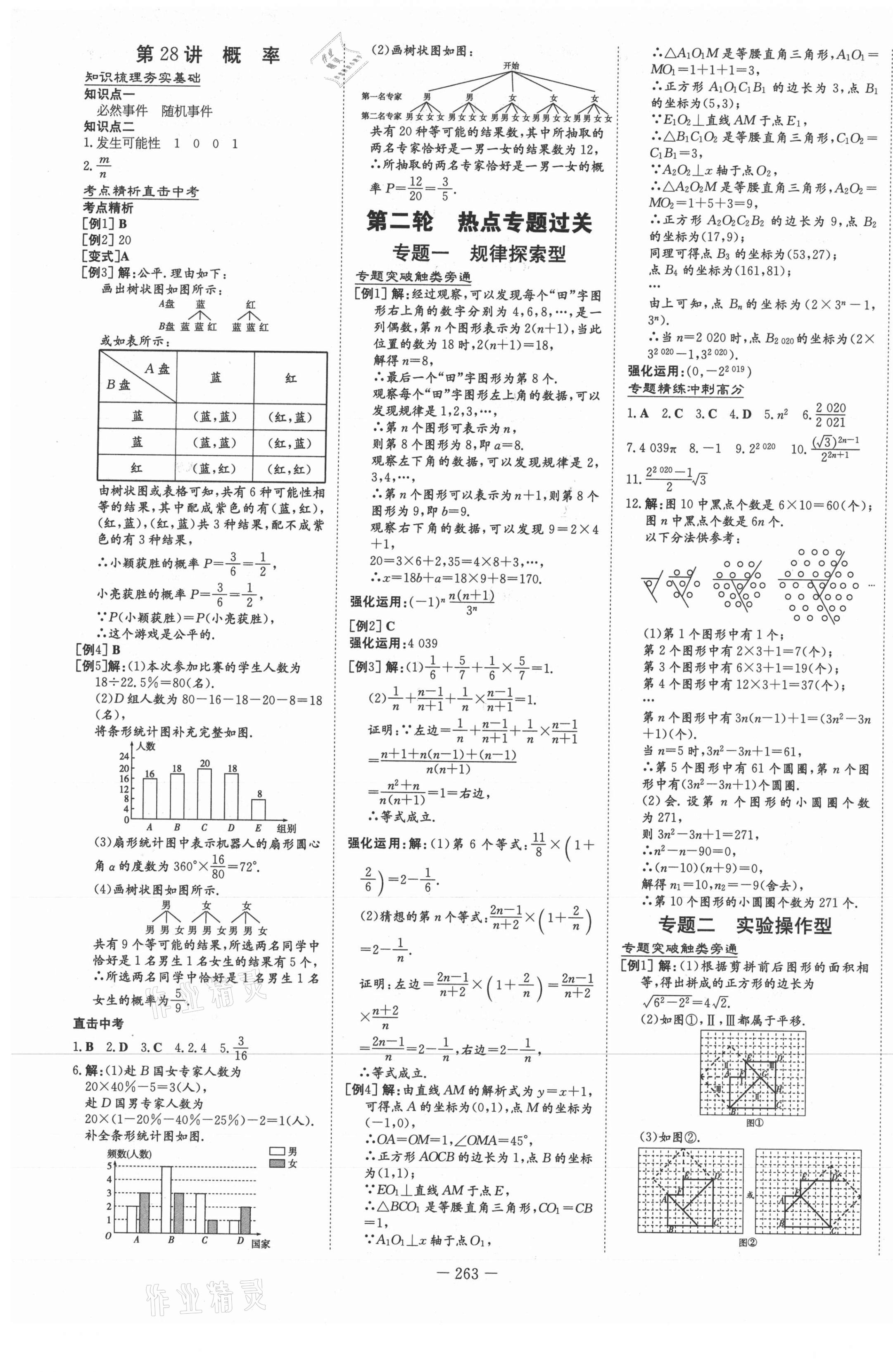 2021年中考總復(fù)習(xí)導(dǎo)與練數(shù)學(xué) 第13頁(yè)