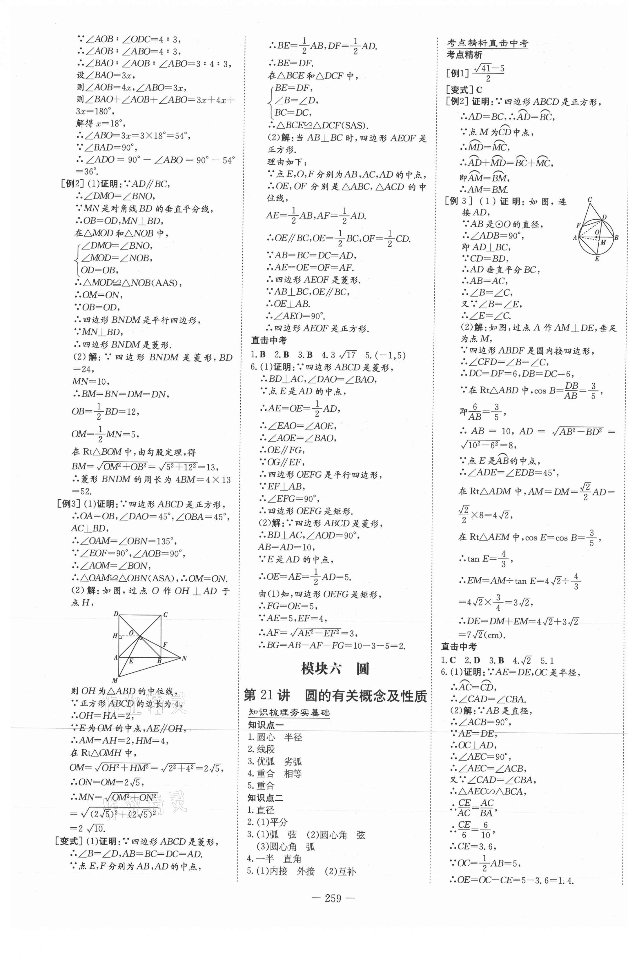 2021年中考總復(fù)習(xí)導(dǎo)與練數(shù)學(xué) 第9頁