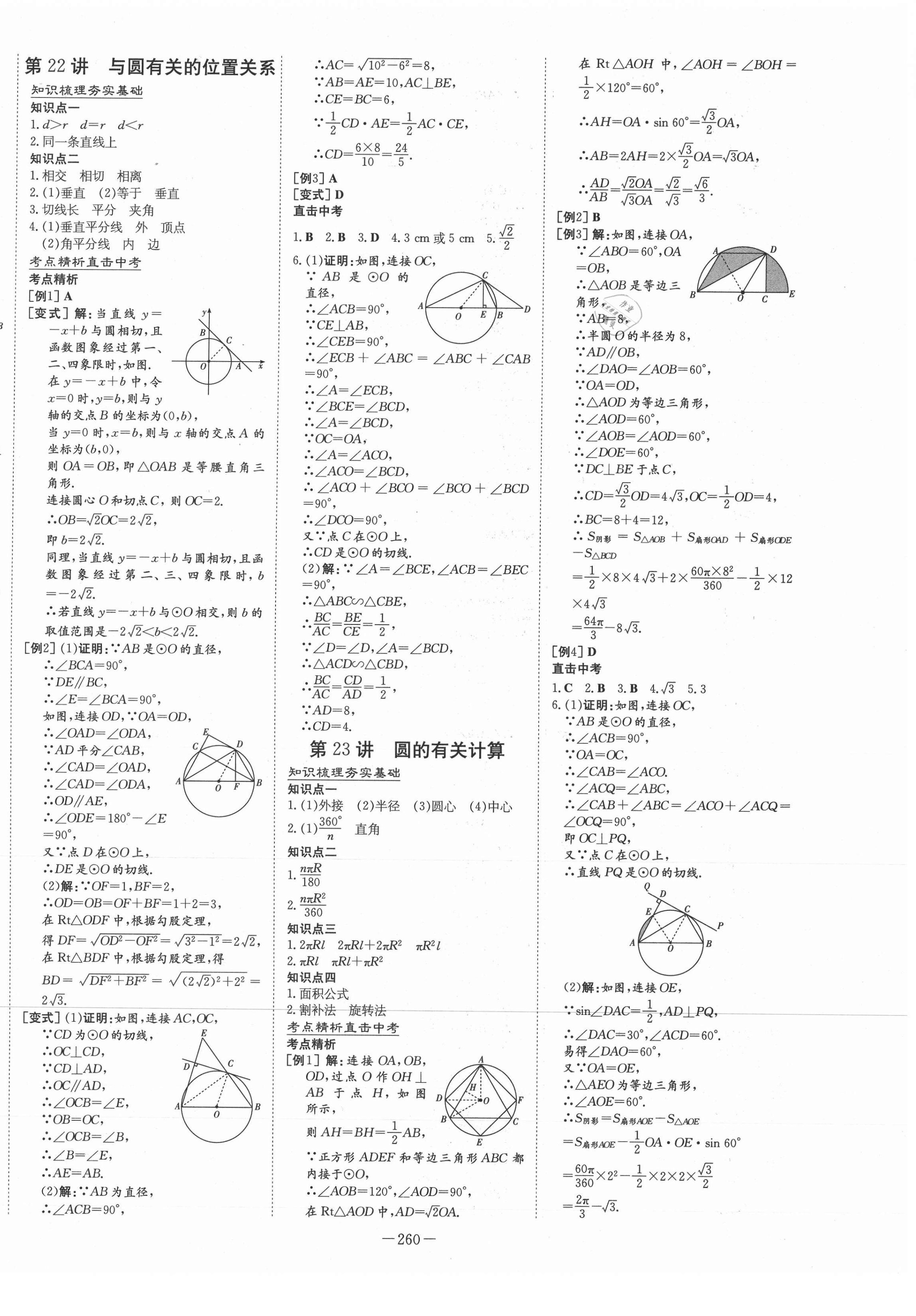 2021年中考总复习导与练数学 第10页