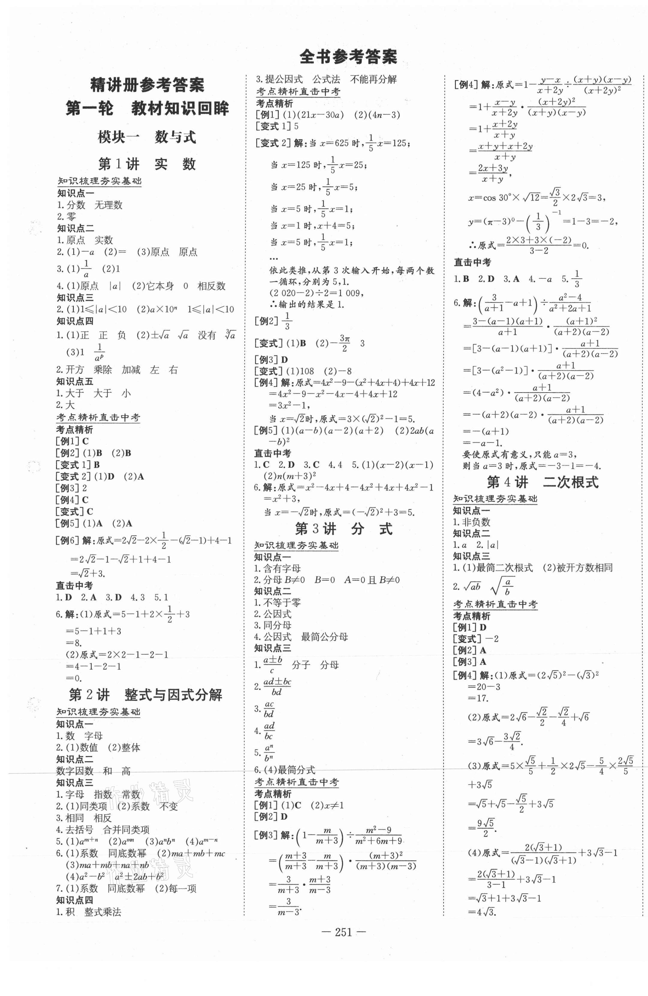 2021年中考总复习导与练数学 第1页