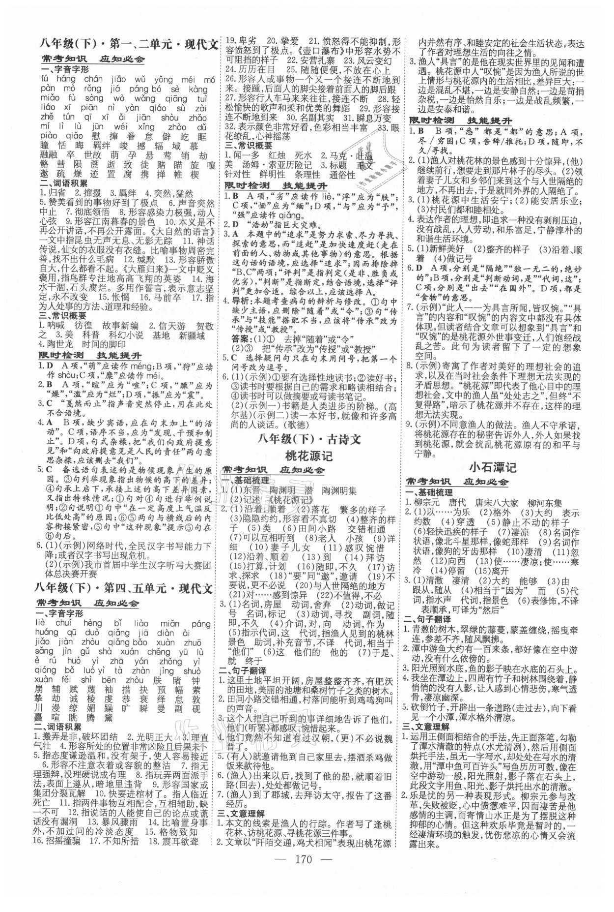 2021年中考總復(fù)習(xí)導(dǎo)與練語文 第8頁