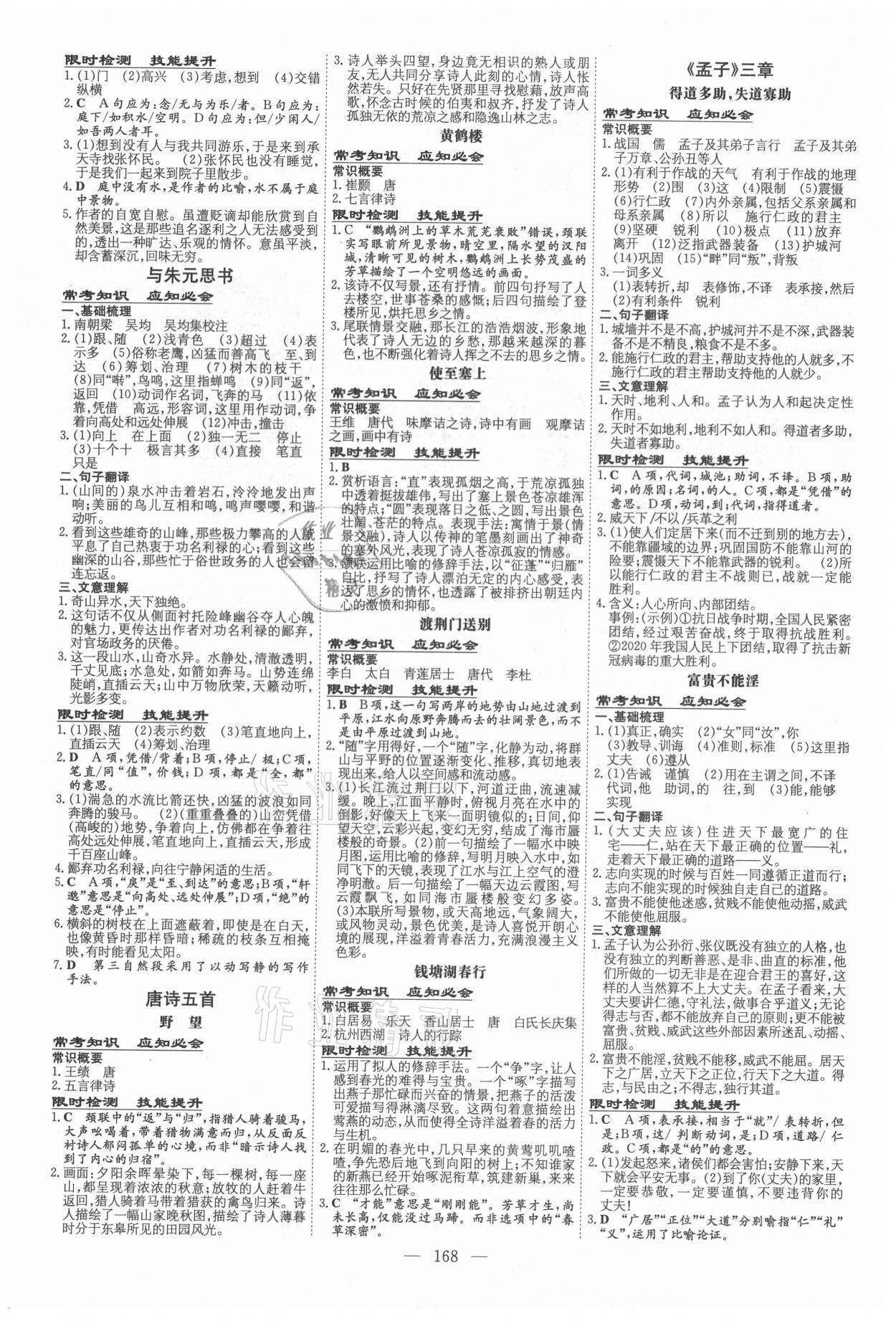 2021年中考總復(fù)習(xí)導(dǎo)與練語(yǔ)文 第6頁(yè)