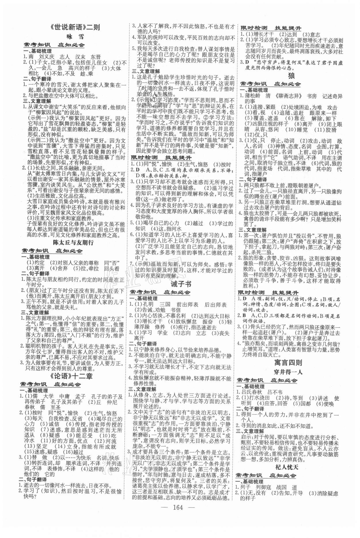 2021年中考總復(fù)習(xí)導(dǎo)與練語文 第2頁