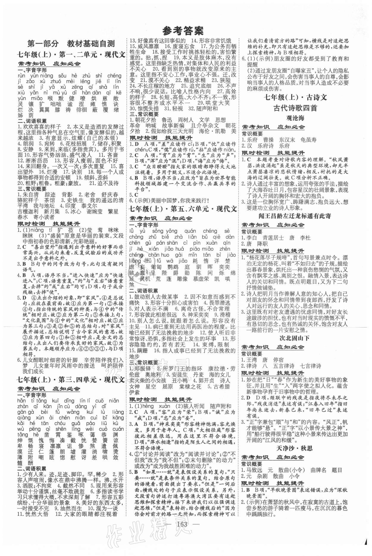 2021年中考總復(fù)習(xí)導(dǎo)與練語(yǔ)文 第1頁(yè)