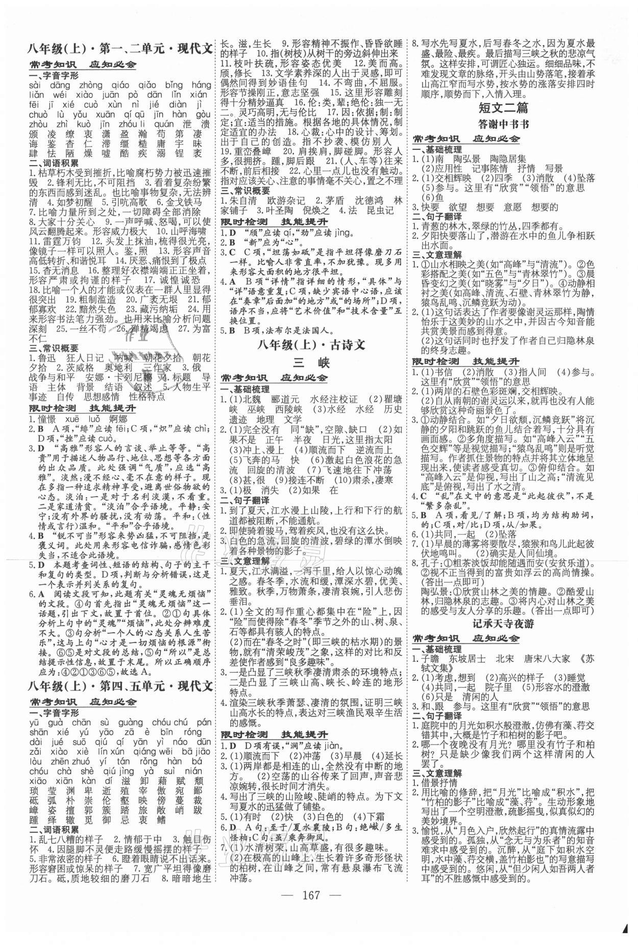 2021年中考總復(fù)習(xí)導(dǎo)與練語(yǔ)文 第5頁(yè)