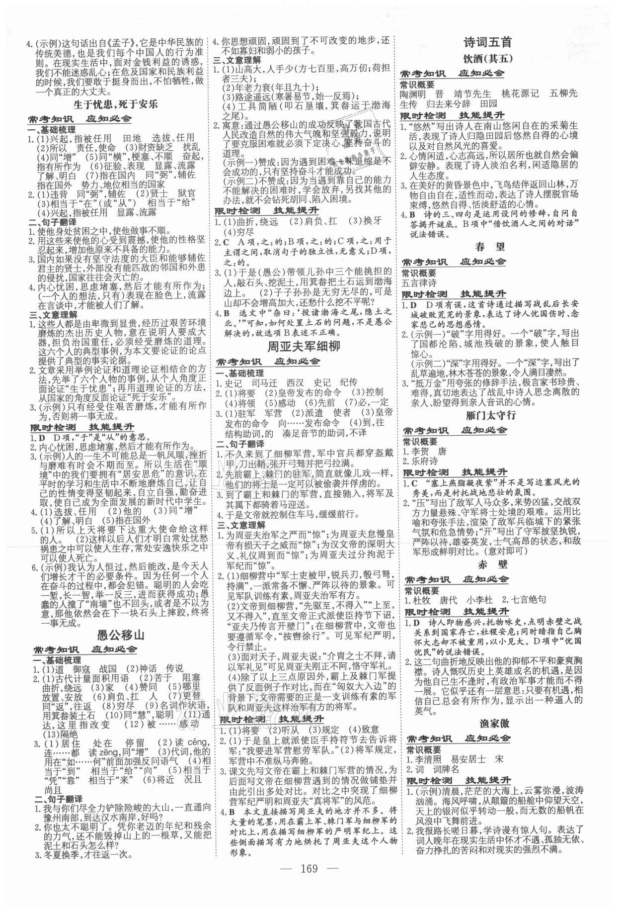 2021年中考總復習導與練語文 第7頁