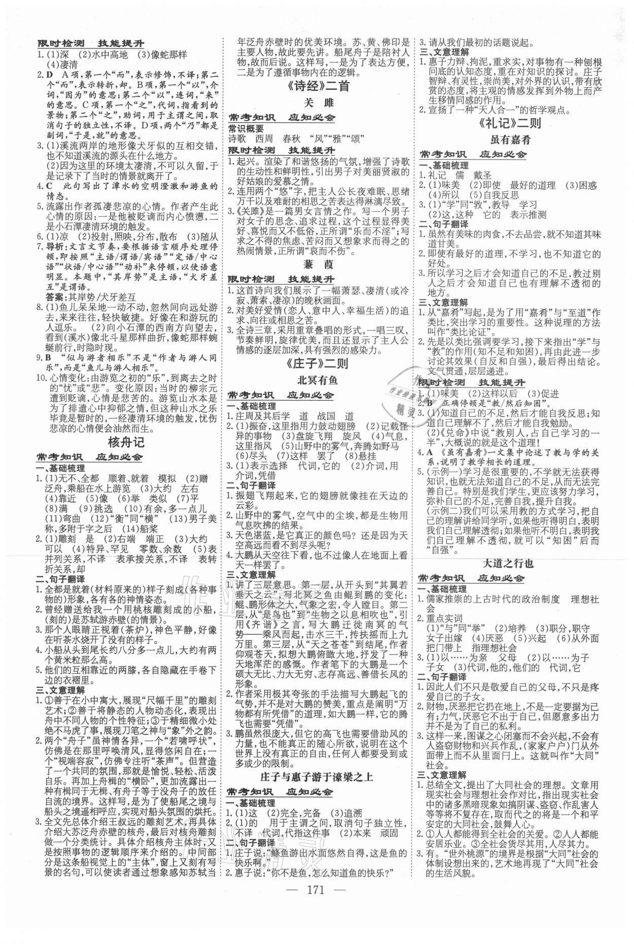 2021年中考總復(fù)習(xí)導(dǎo)與練語文 第9頁