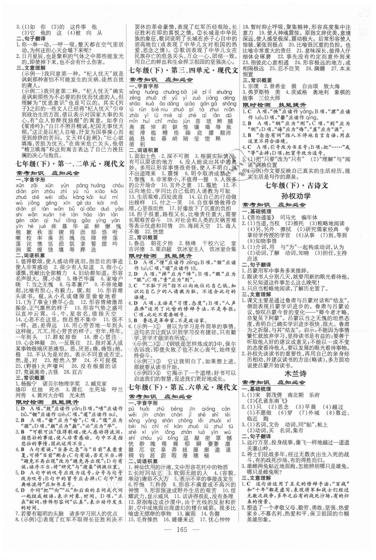 2021年中考總復(fù)習(xí)導(dǎo)與練語文 第3頁