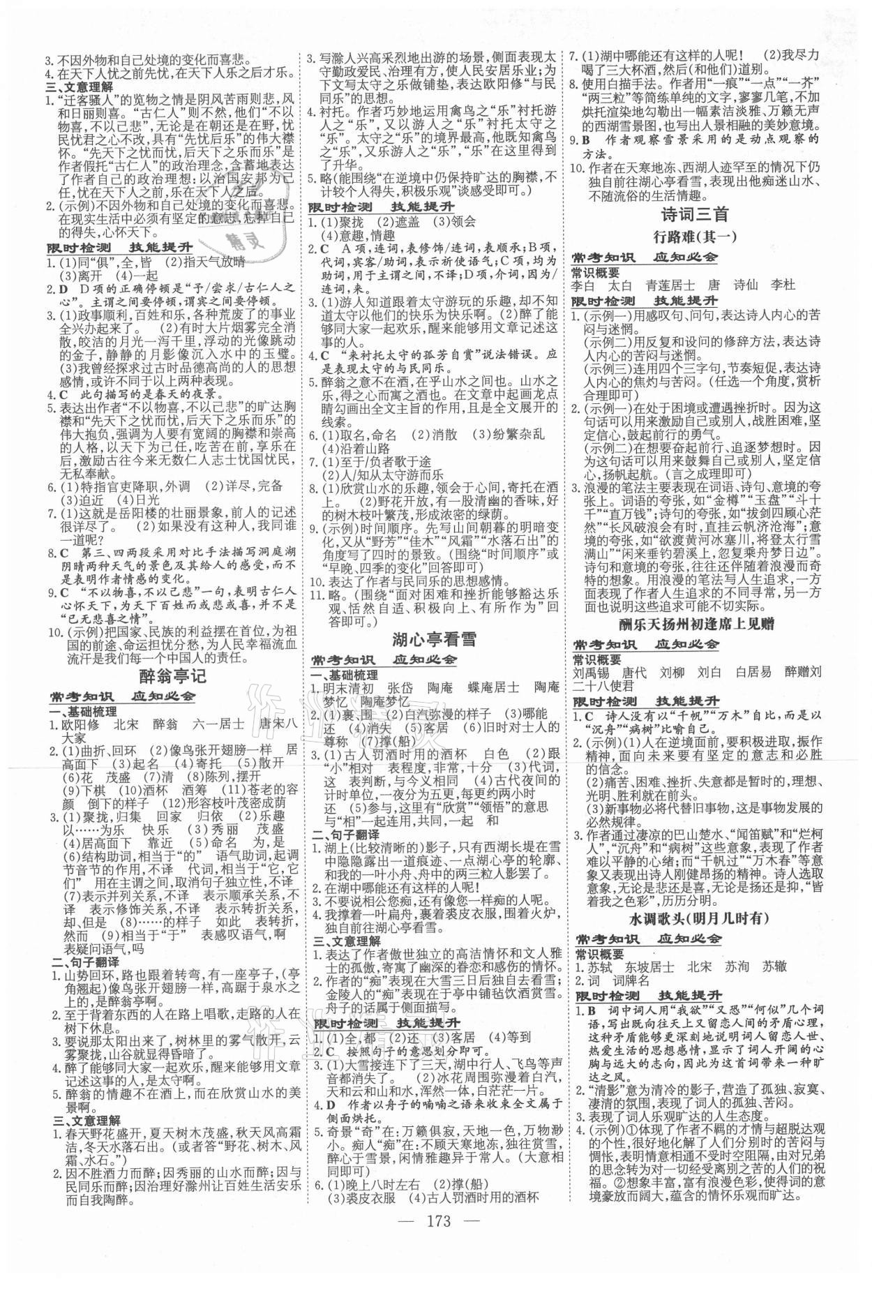 2021年中考總復(fù)習(xí)導(dǎo)與練語文 第11頁