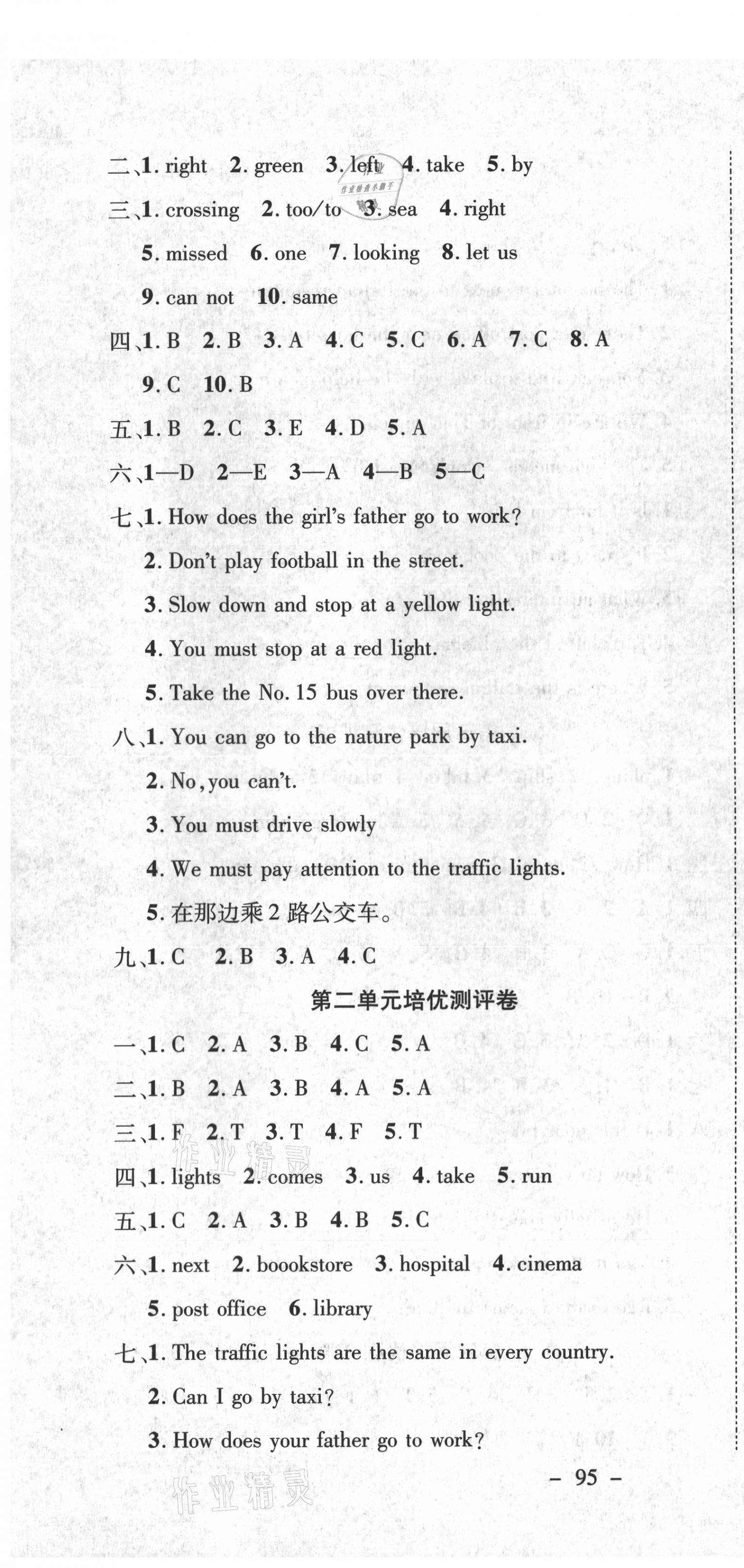 2020年探究學案黃岡培優(yōu)100分六年級英語上冊人教PEP版 第4頁