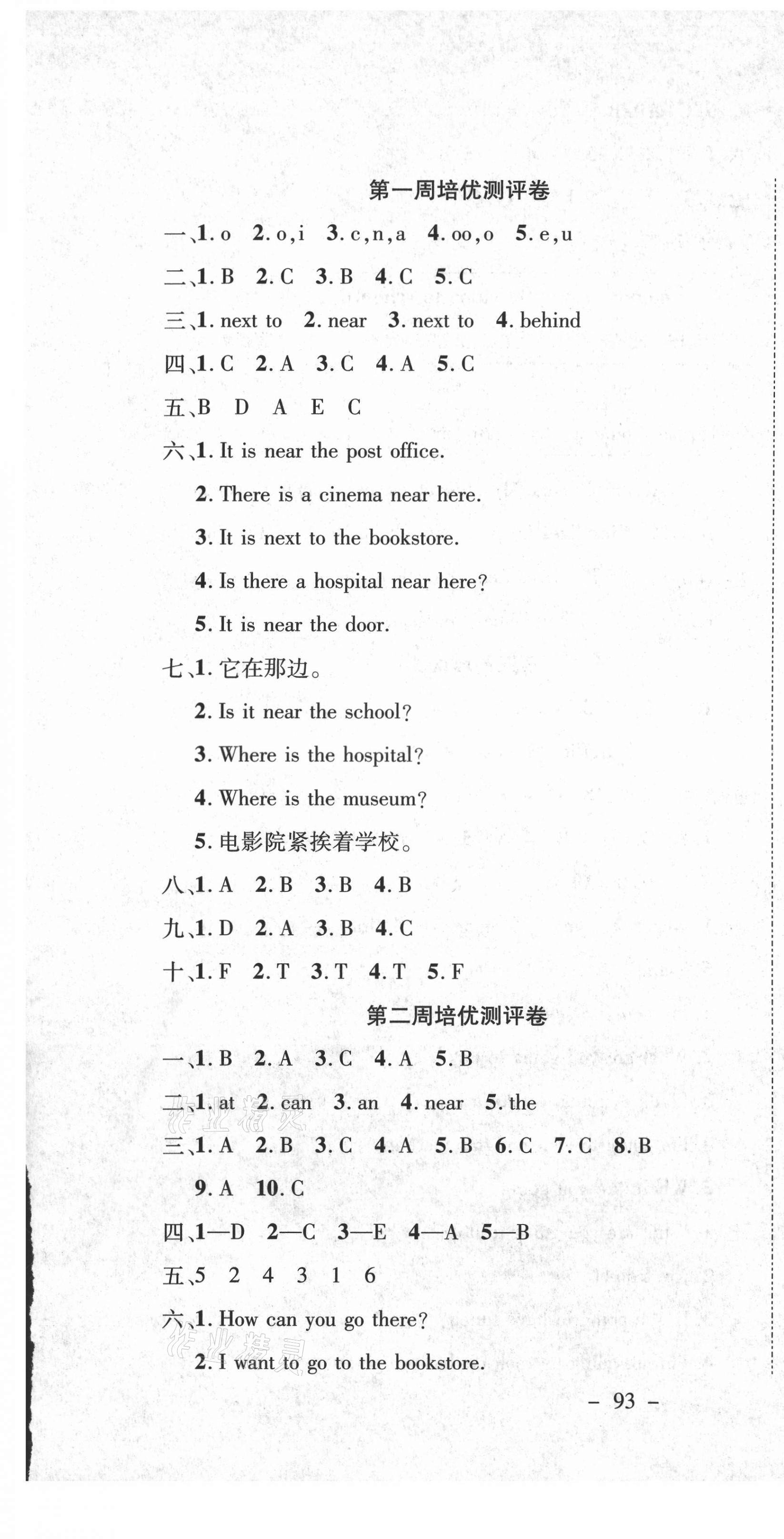 2020年探究學(xué)案黃岡培優(yōu)100分六年級(jí)英語(yǔ)上冊(cè)人教PEP版 第1頁(yè)