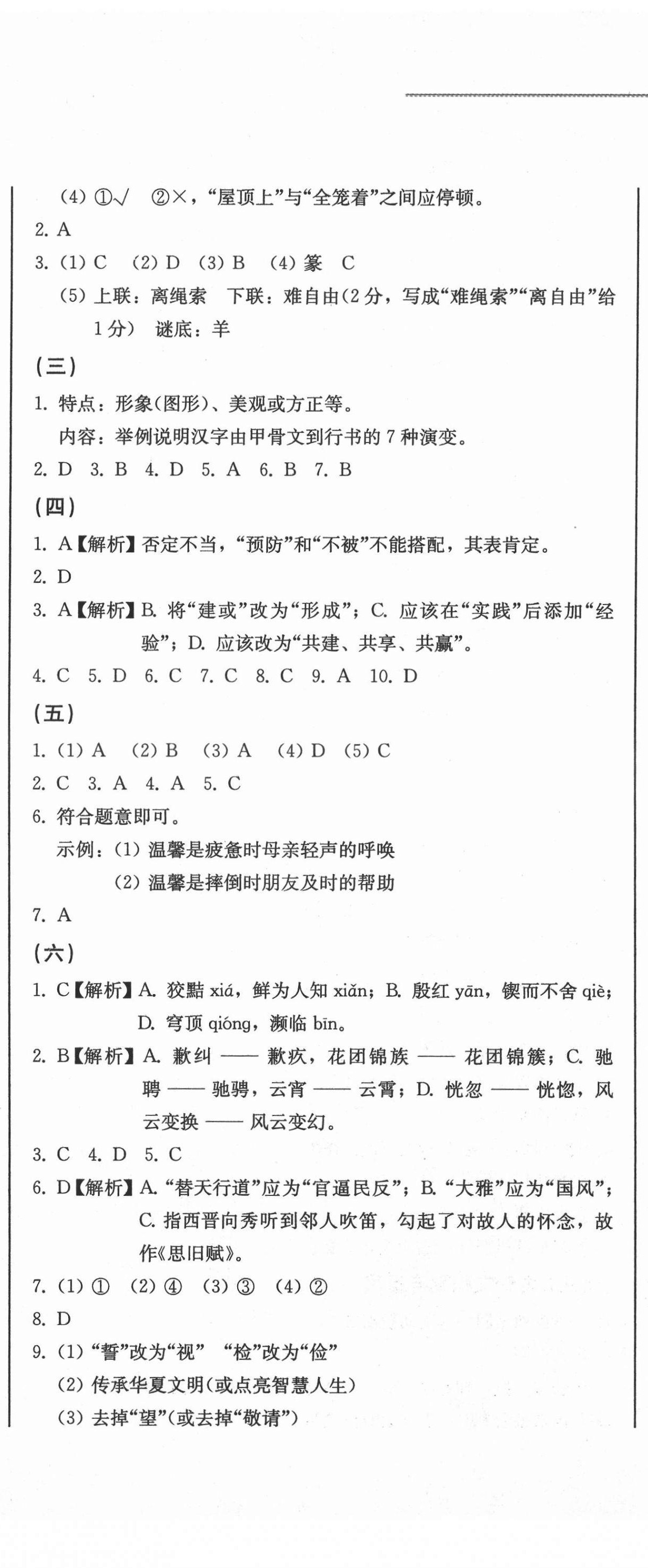 2021年中考總復(fù)習(xí)語文北方婦女兒童出版社 第2頁