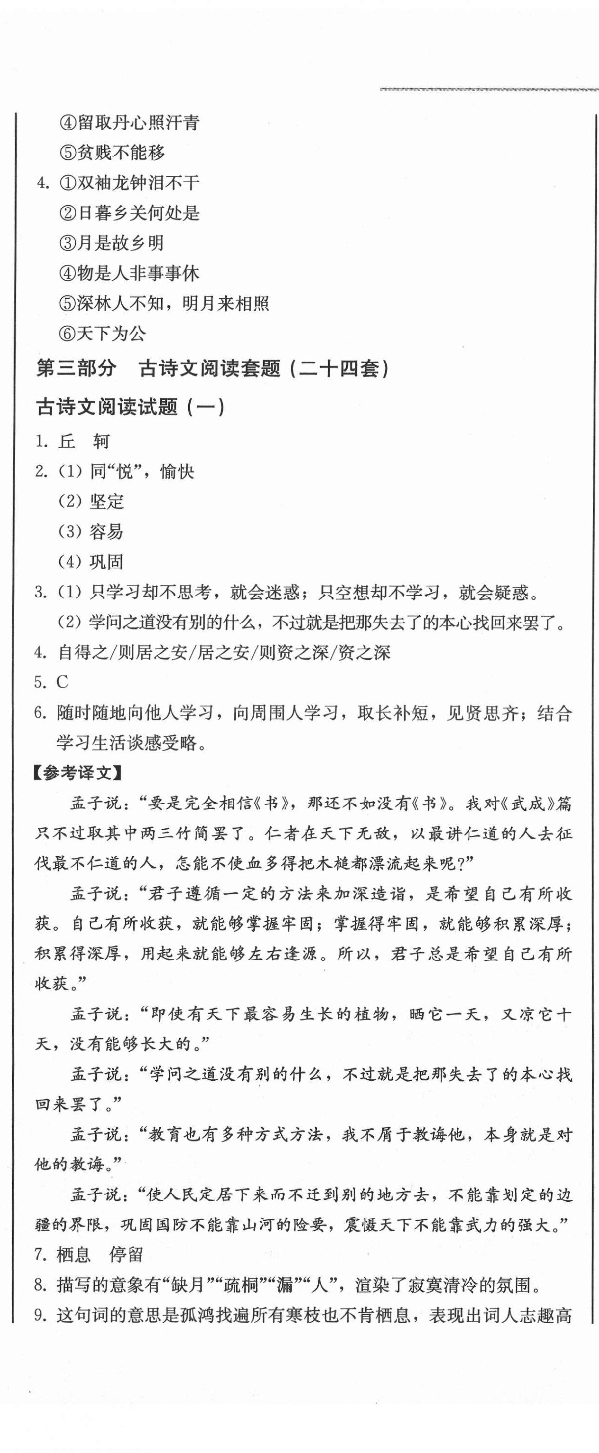 2021年中考總復習語文北方婦女兒童出版社 第8頁